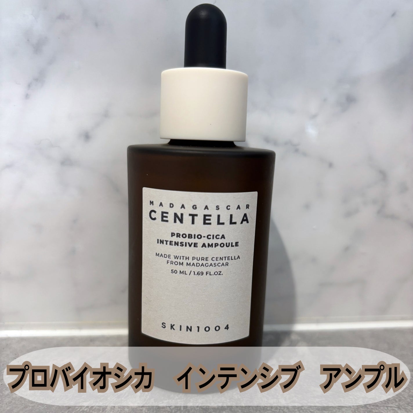 プロバイオシカ インテンシブ アンプル/SKIN1004/美容液を使ったクチコミ(1枚目)