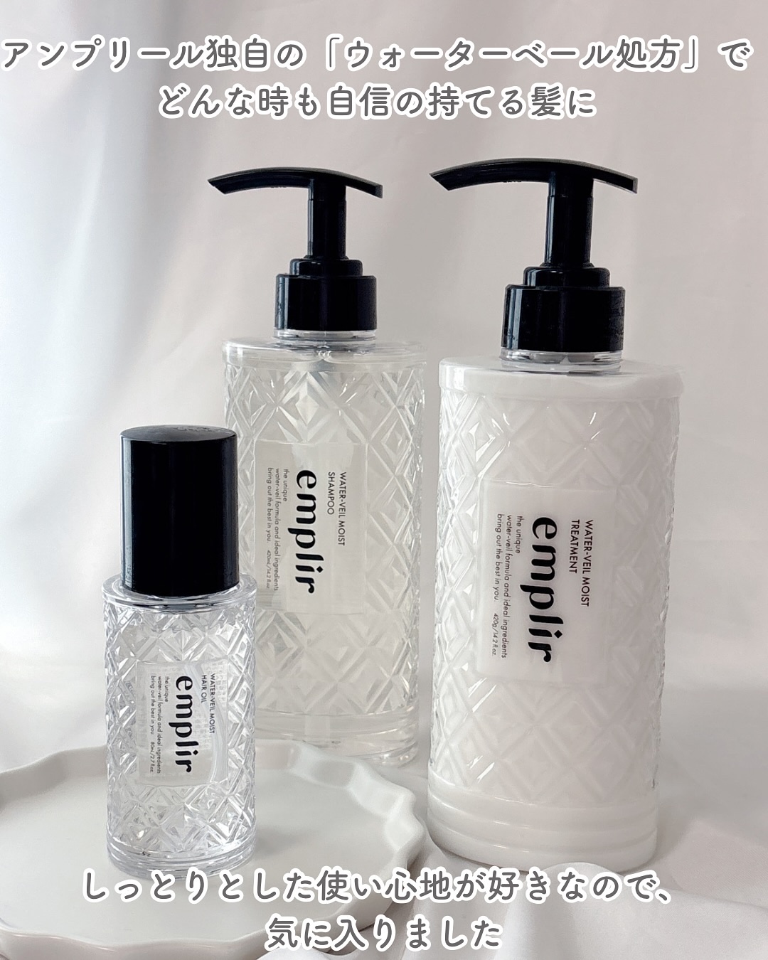 ウォーターベール　モイストシャンプー／トリートメント/emplir/市販シャンプーを使ったクチコミ（2枚目）