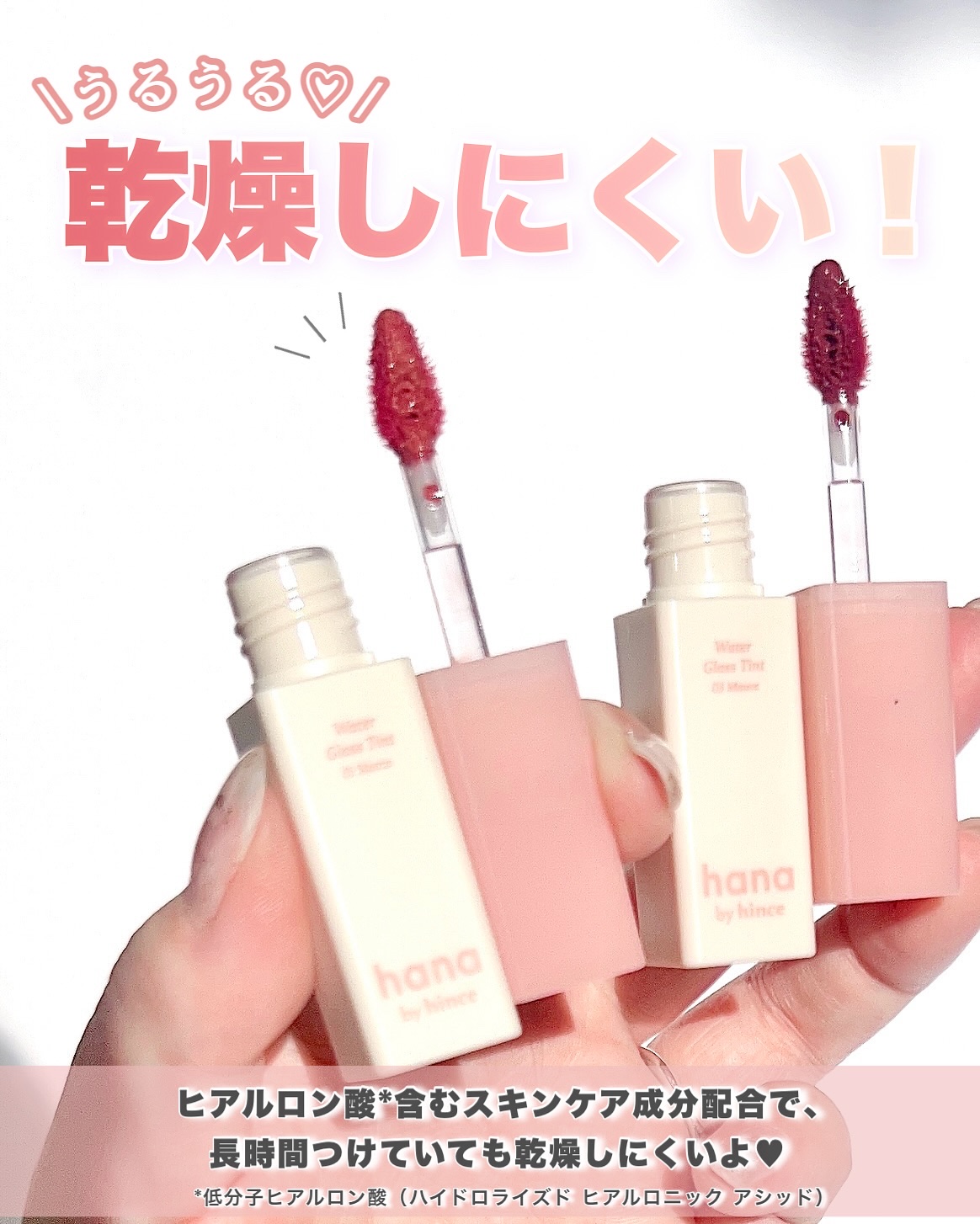 ウォーターグラスティント/hana by hince/口紅を使ったクチコミ（3枚目）