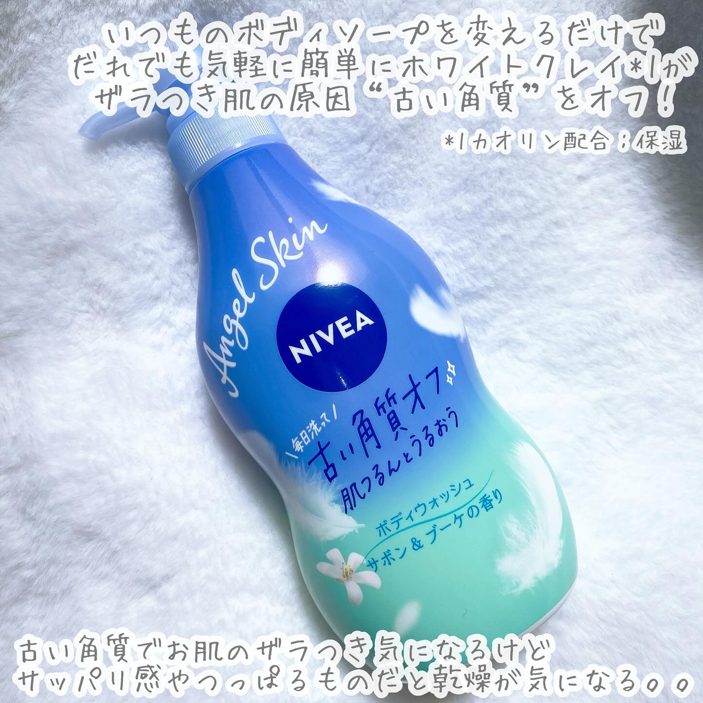 エンジェルスキン ボディウォッシュ サボン＆ブーケの香り/ニベア/ボディソープを使ったクチコミ（2枚目）