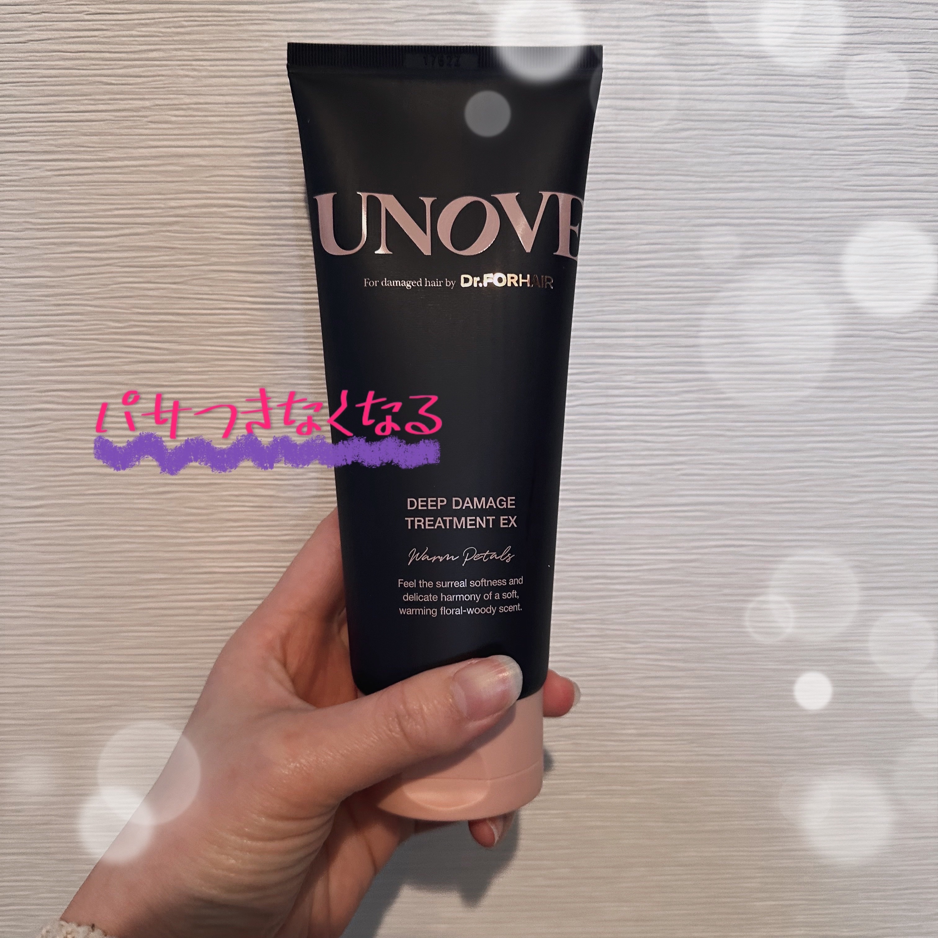 ディープダメージトリートメントEX/UNOVE/洗い流すヘアトリートメントを使ったクチコミ（1枚目）