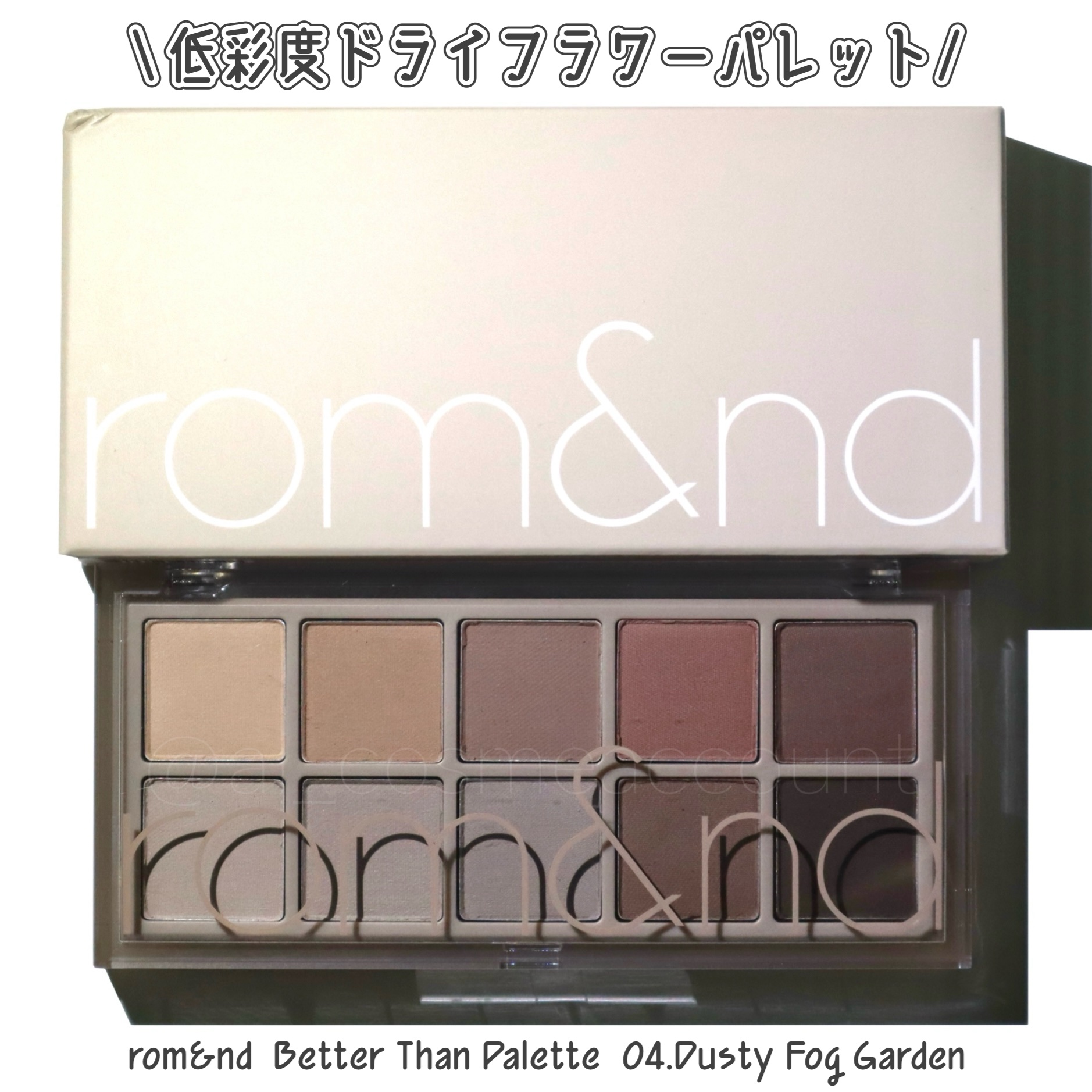 ベターザンパレット/rom&nd/アイシャドウパレットを使ったクチコミ（1枚目）