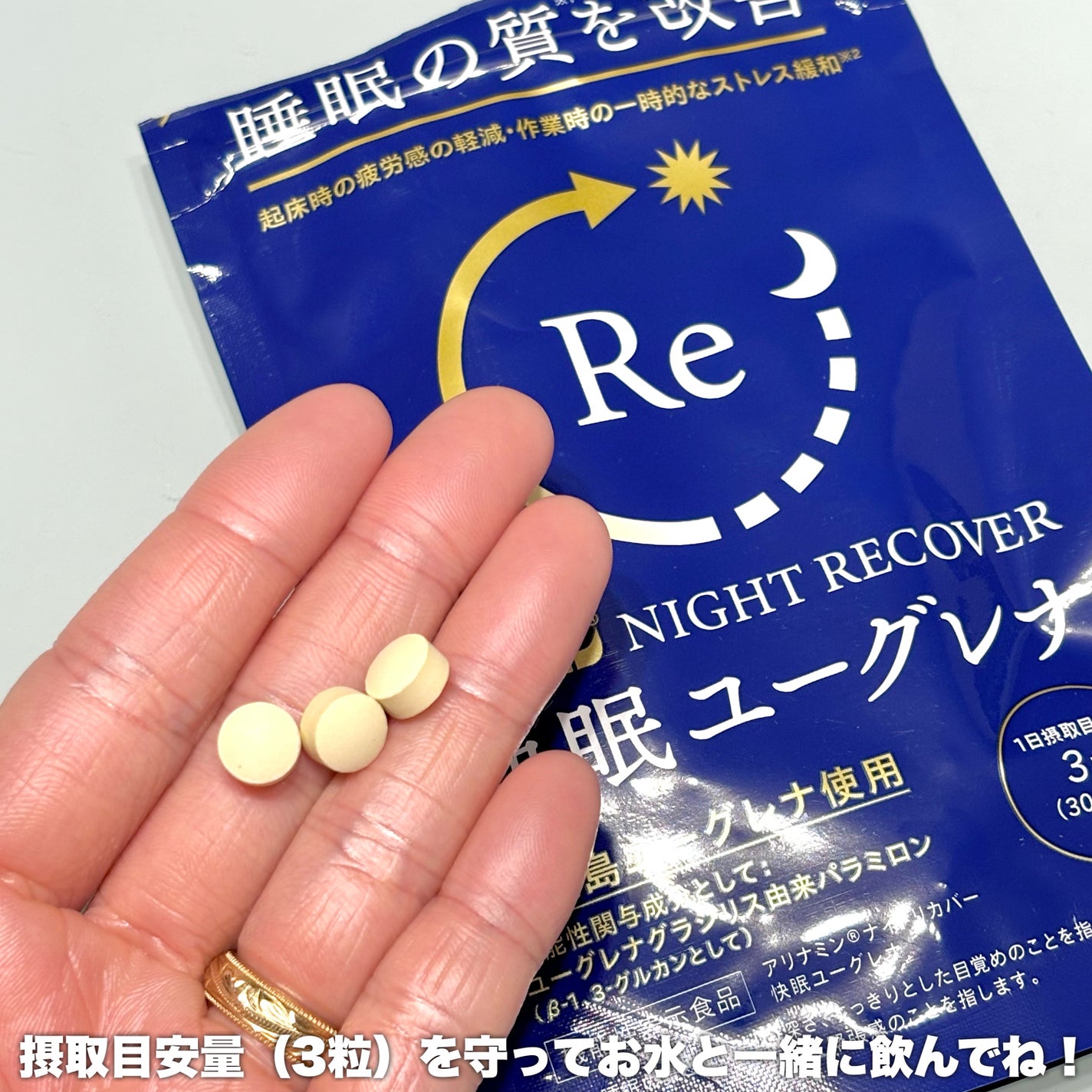 アリナミン®ナイトリカバー 快眠ユーグレナ(機能性表示食品)/アリナミン製薬/健康サプリメントを使ったクチコミ(3枚目)