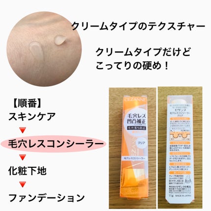 毛穴レスコンシーラー/CEZANNE/クリームコンシーラーを使ったクチコミ(3枚目)