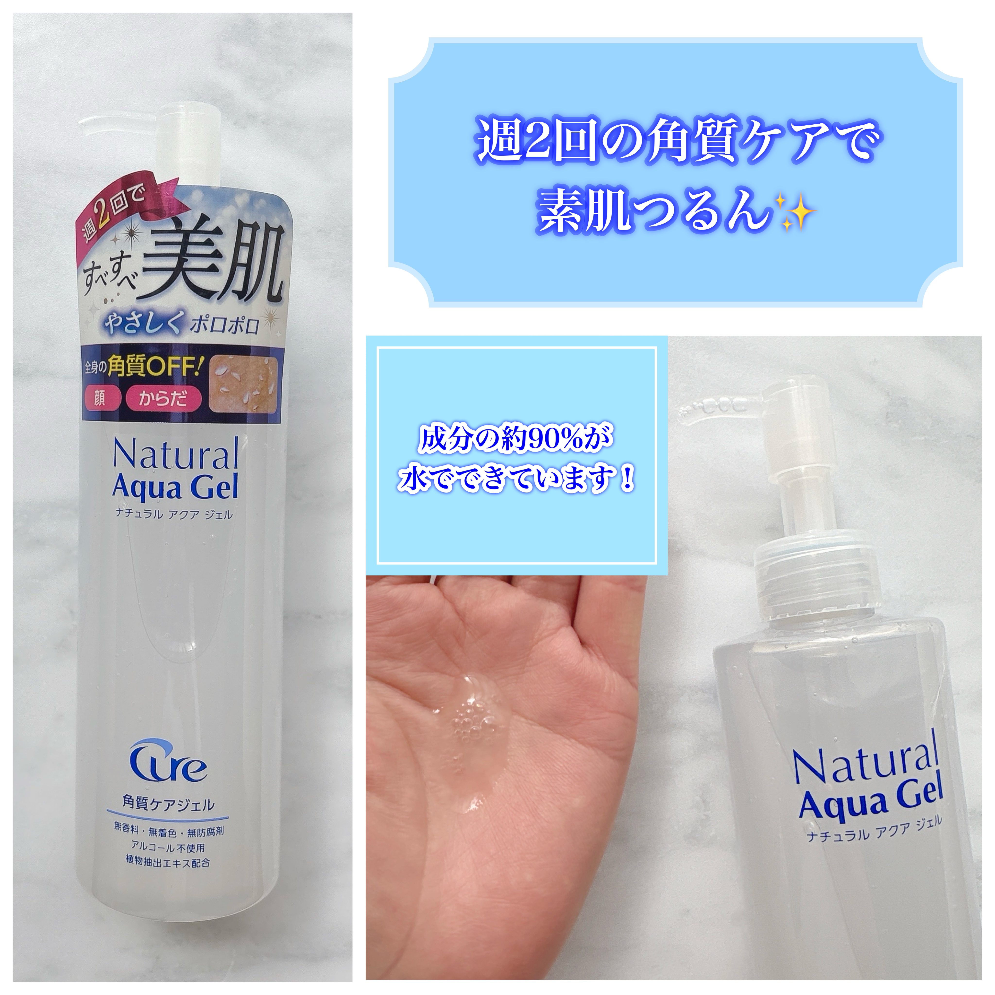 ナチュラルアクアジェル/Cure/ピーリングを使ったクチコミ（3枚目）
