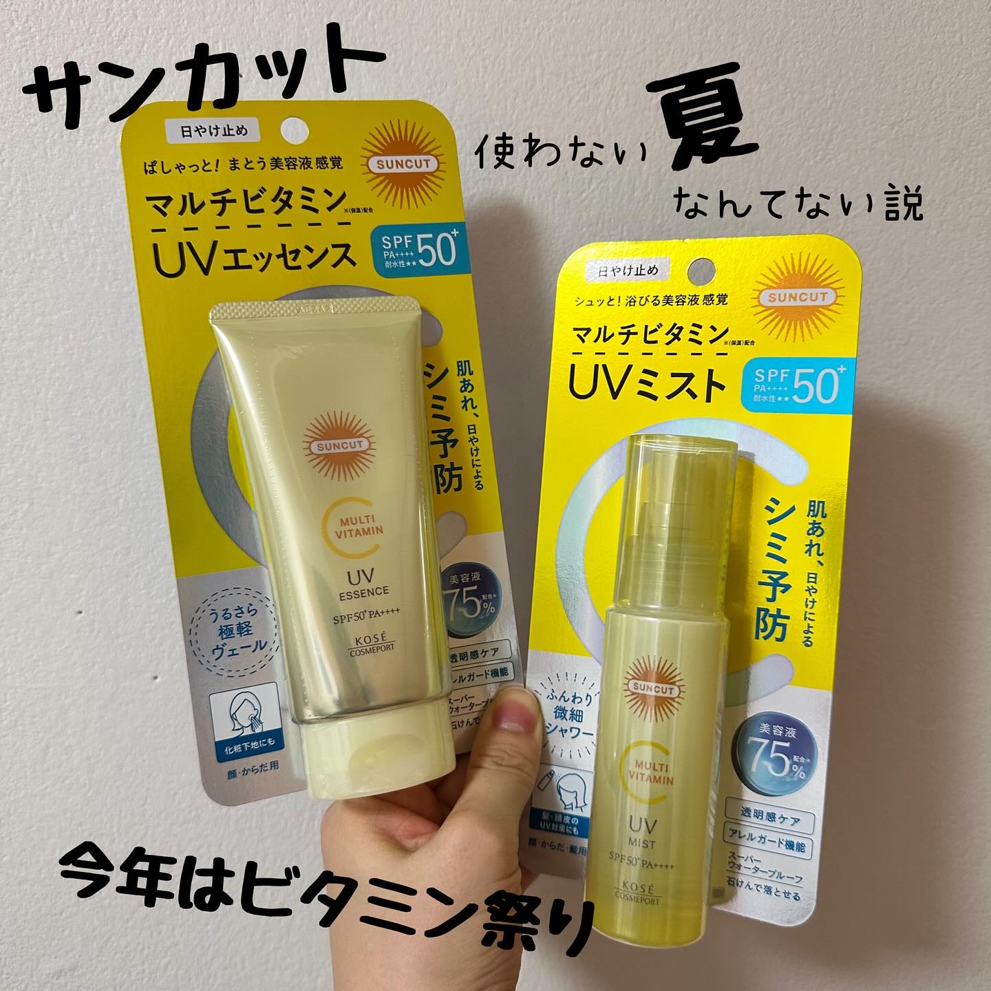 サンカットR マルチビタミンUV エッセンス/サンカット®/日焼け止めクリームを使ったクチコミ（1枚目）