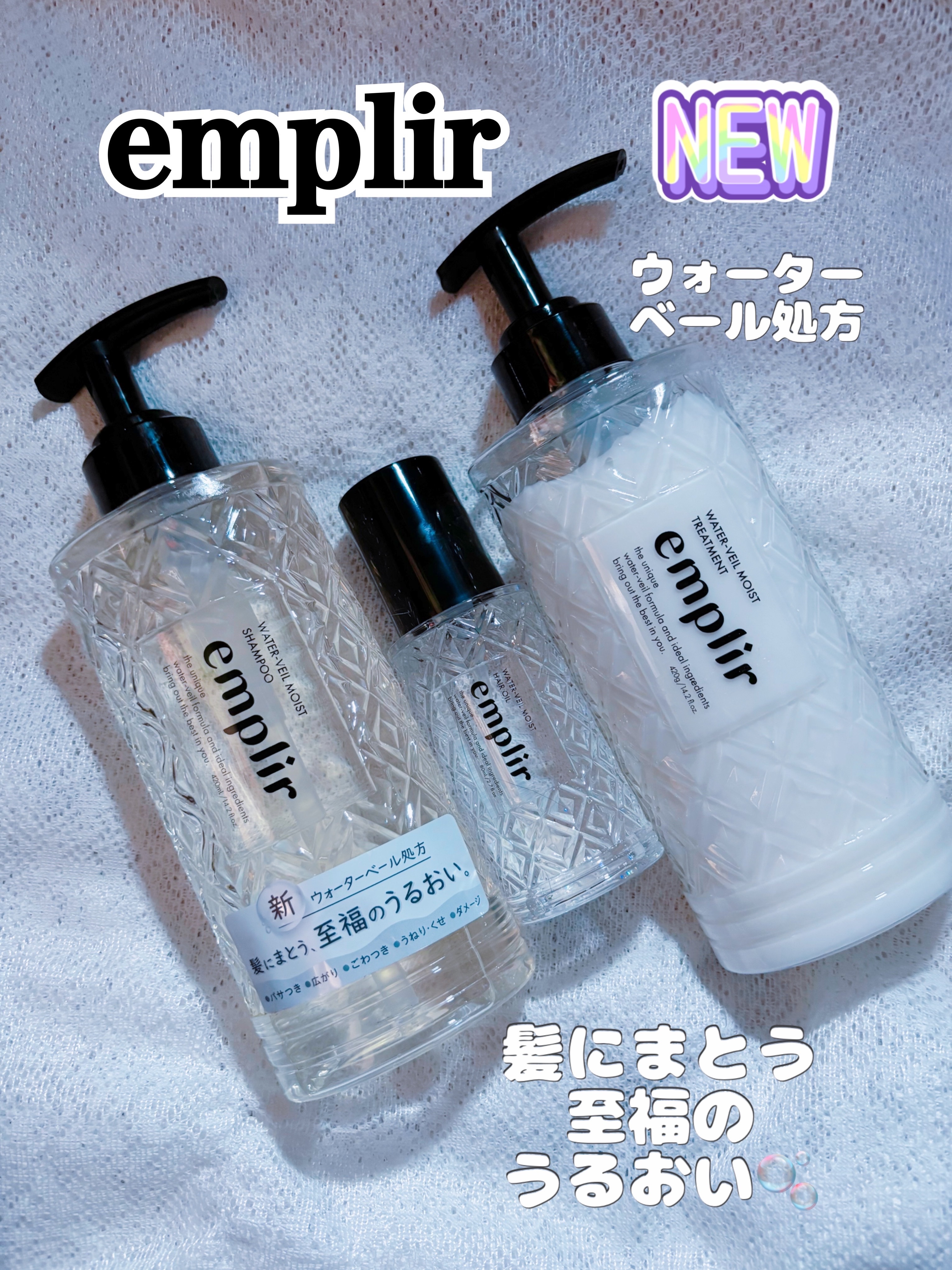 ウォーターベール　モイストシャンプー／トリートメント/emplir/市販シャンプーを使ったクチコミ（1枚目）