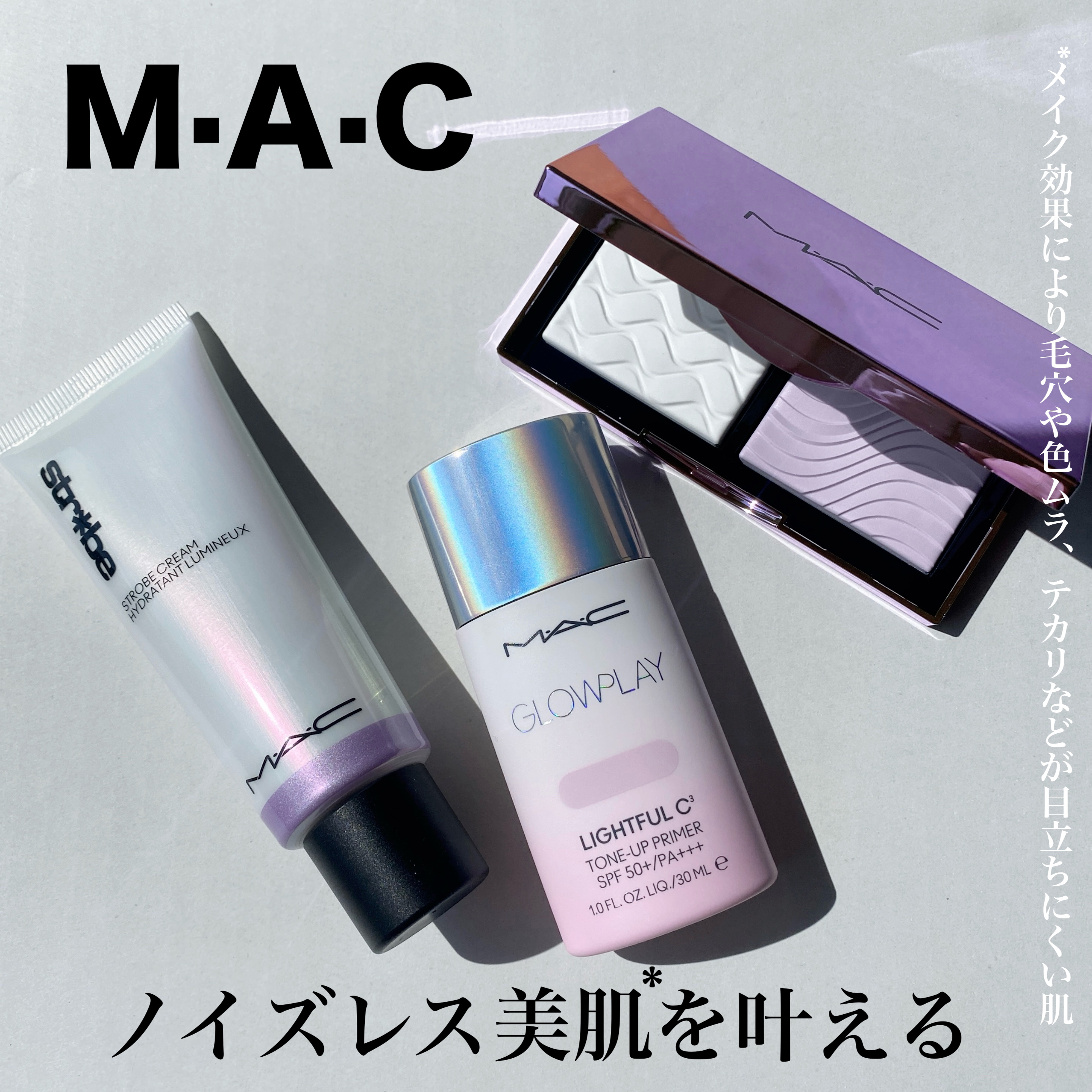 ストロボクリーム/M・A・C/化粧下地を使ったクチコミ（1枚目）