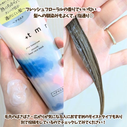 スムース ヒートケアマスク/+tmr/ヘアマスク・ヘアパックを使ったクチコミ(3枚目)