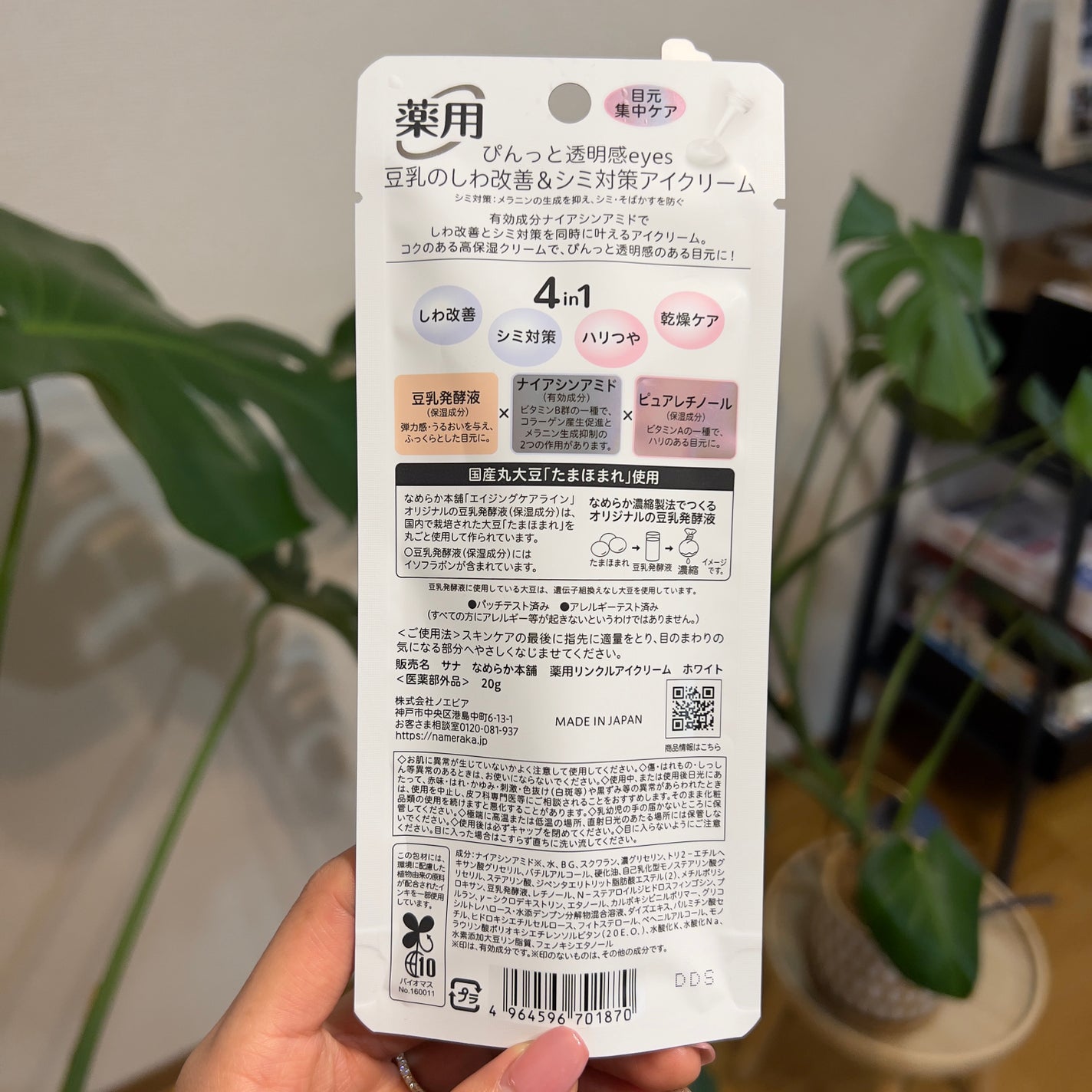 薬用リンクルアイクリーム ホワイト/なめらか本舗/アイケア・アイクリームを使ったクチコミ(4枚目)