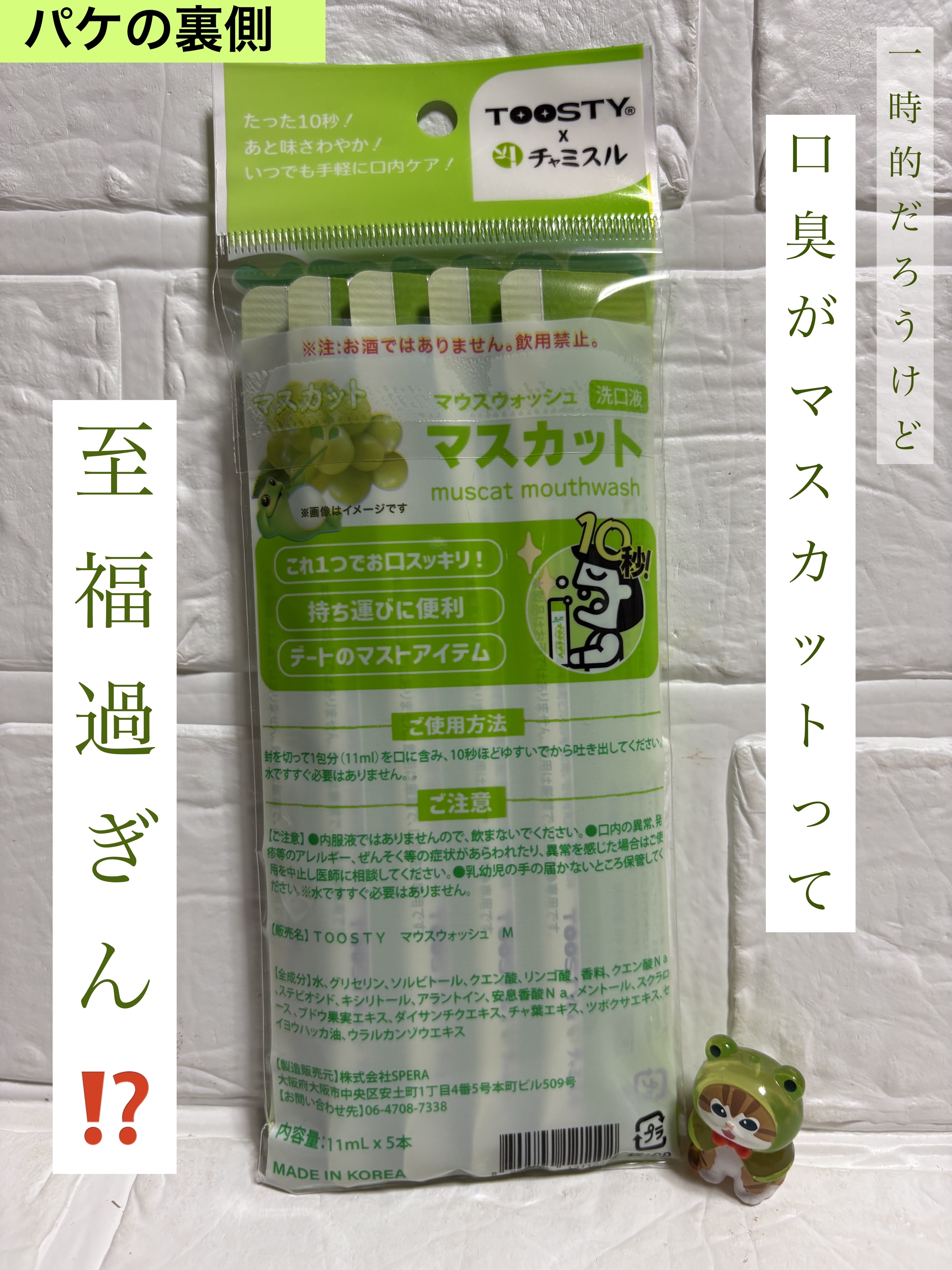 TOOSTYXチャミスル　マウスウォッシュ　マスカット/TOOSTY/マウスウォッシュ・スプレーを使ったクチコミ（2枚目）