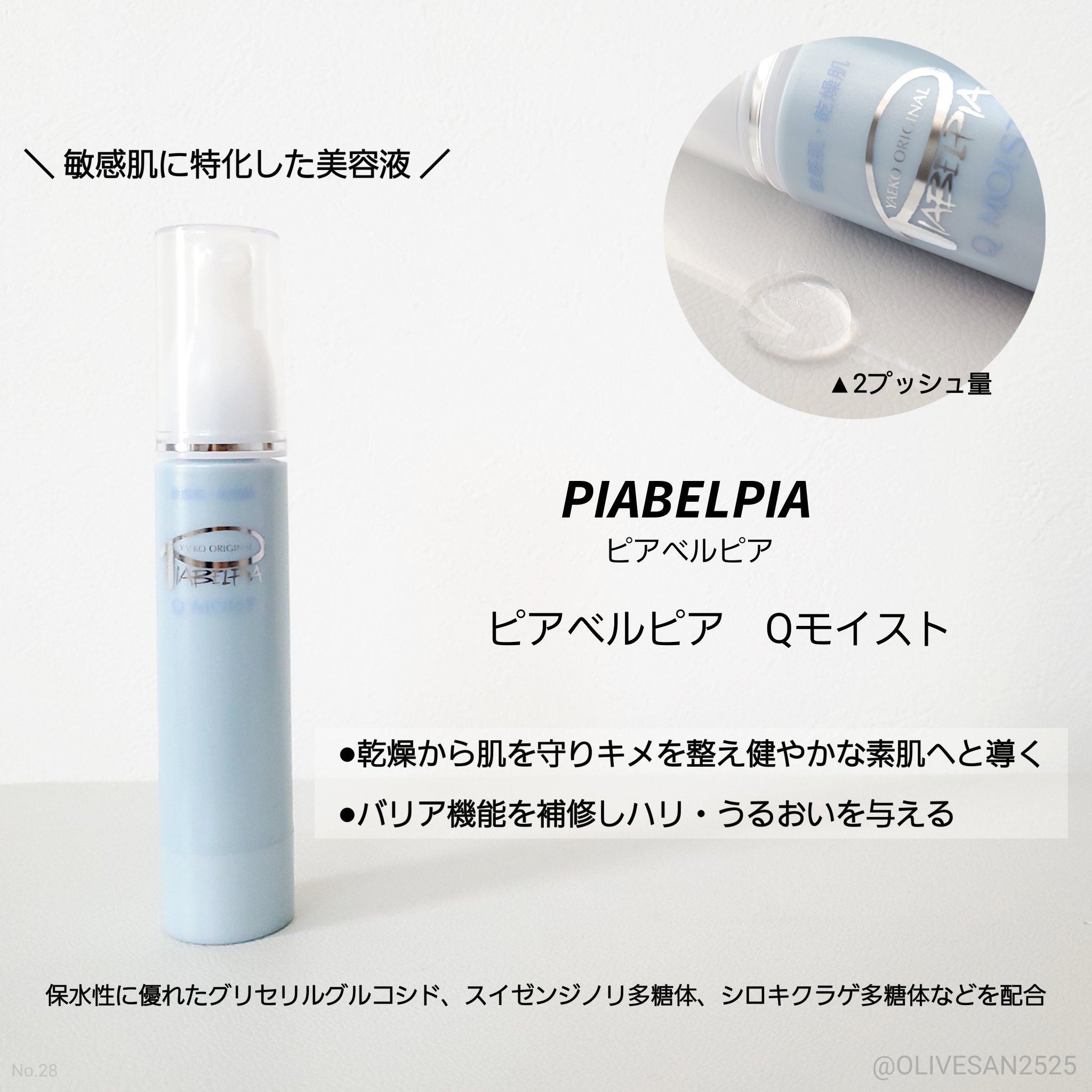 Qモイスト/ピアベルピア/美容液を使ったクチコミ（1枚目）