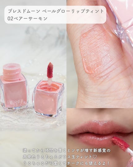 Veil Glow Lip Tint/BLESSED MOON/リップティントを使ったクチコミ(3枚目)
