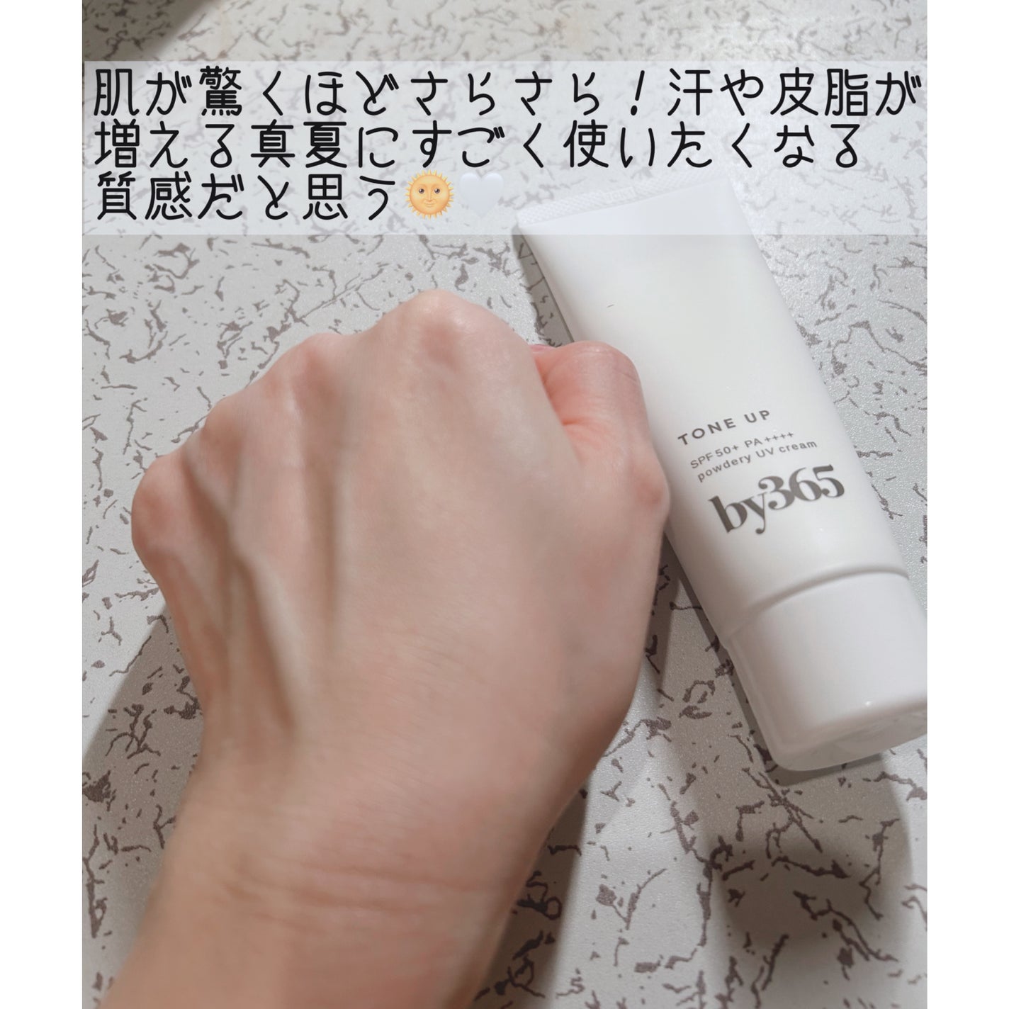 by365 パウダリーUVクリーム トーンアップ/ナリスアップ/日焼け止め・UVケアを使ったクチコミ(4枚目)