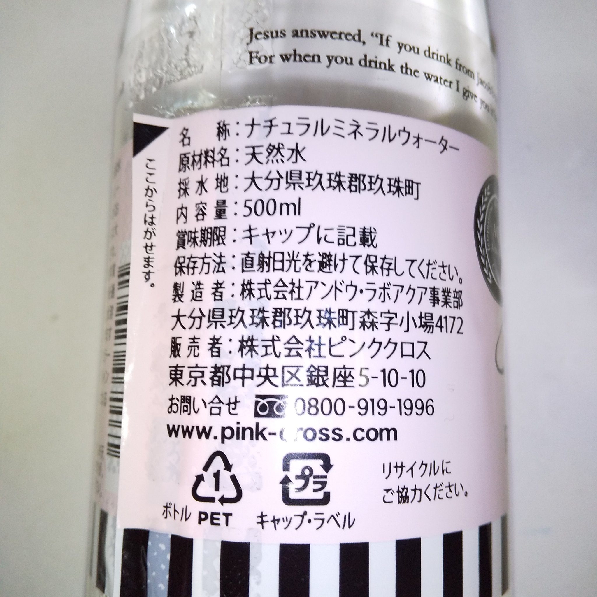 ビューティウォーター/Pink Cross(ピンククロス)/その他を使ったクチコミ（3枚目）