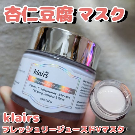 フレッシュリージュースドビタミンEマスク(90g)/Klairs/フェイスクリームを使ったクチコミ(1枚目)