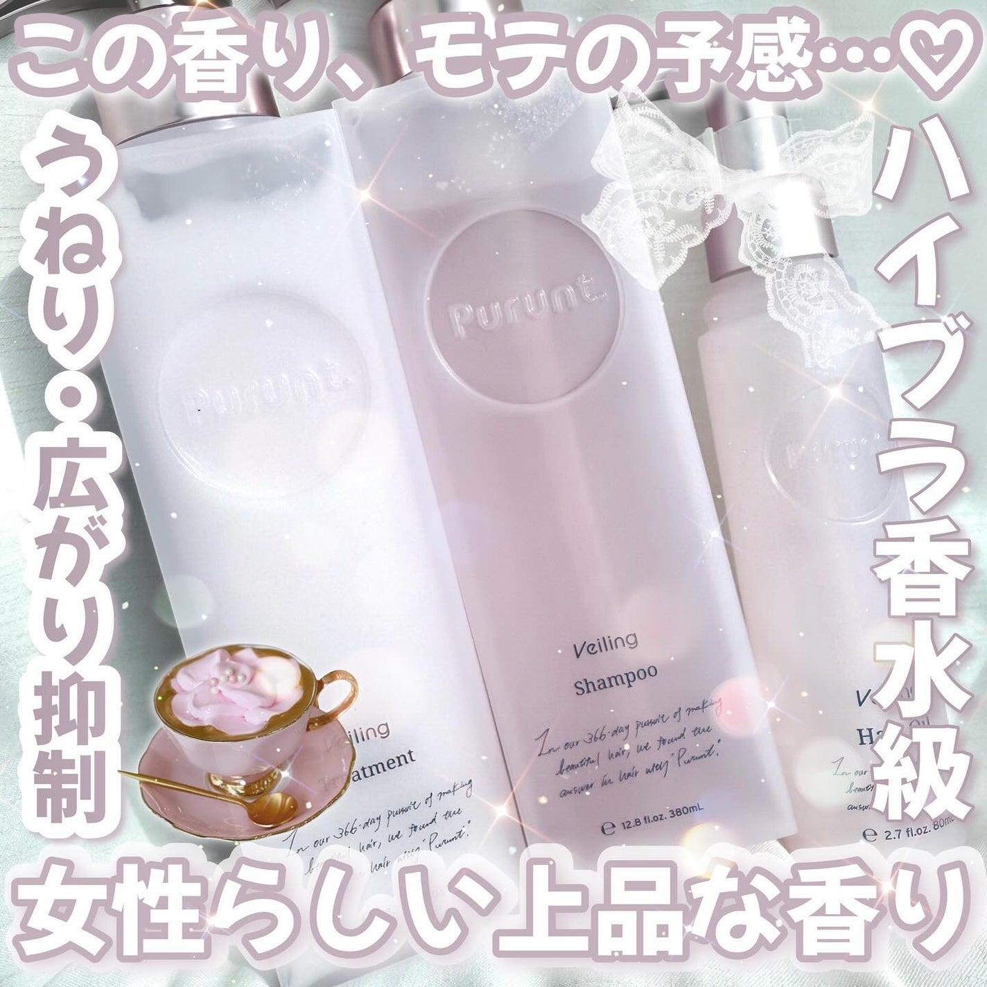 プルント ヴェーリング美容液シャンプー/トリートメント/Purunt./シャンプー・コンディショナーを使ったクチコミ(1枚目)