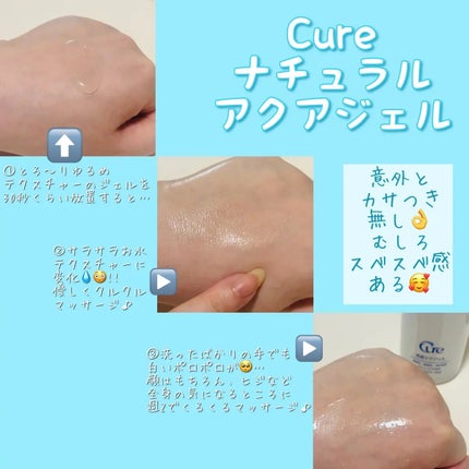 ナチュラルアクアジェル/Cure/ピーリングを使ったクチコミ(2枚目)