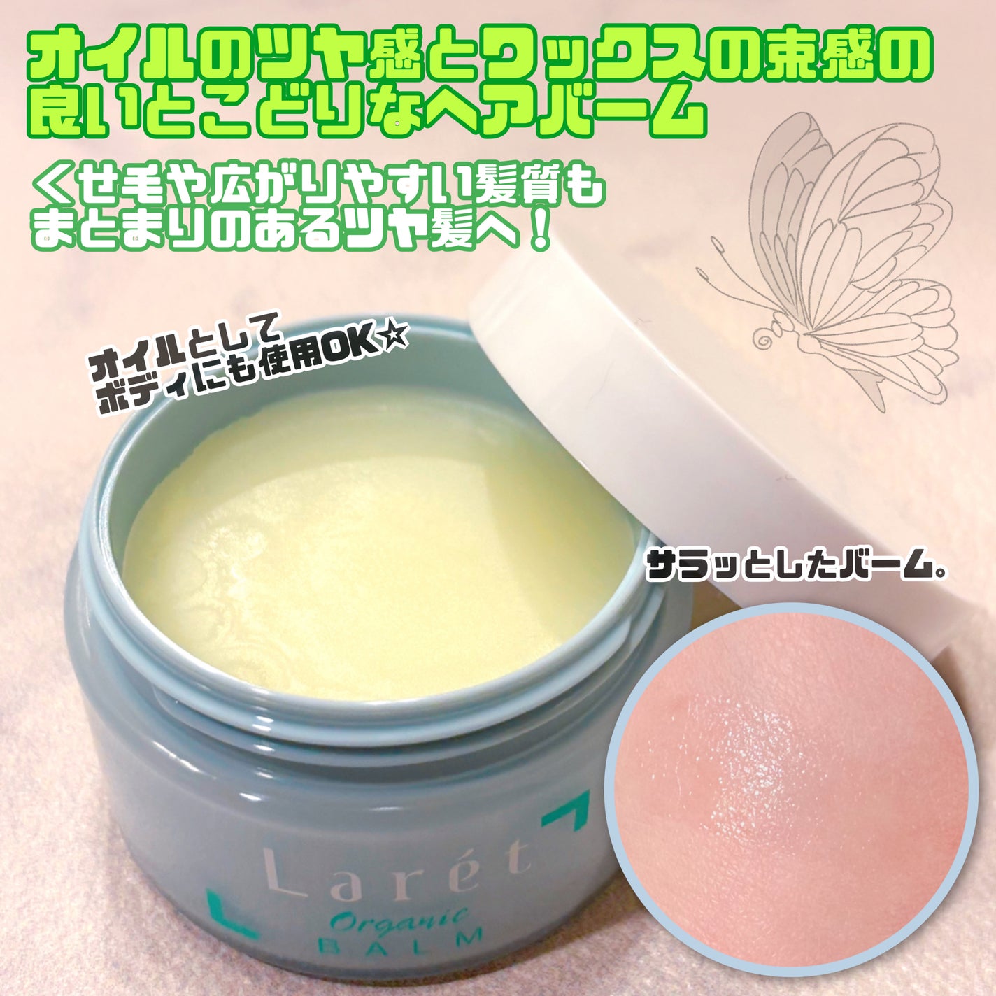 オーガニックバーム スカイハーブの香り /Laret/クレンジングバームを使ったクチコミ(2枚目)