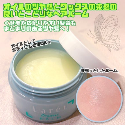 オーガニックバーム スカイハーブの香り /Laret/クレンジングバームを使ったクチコミ(2枚目)