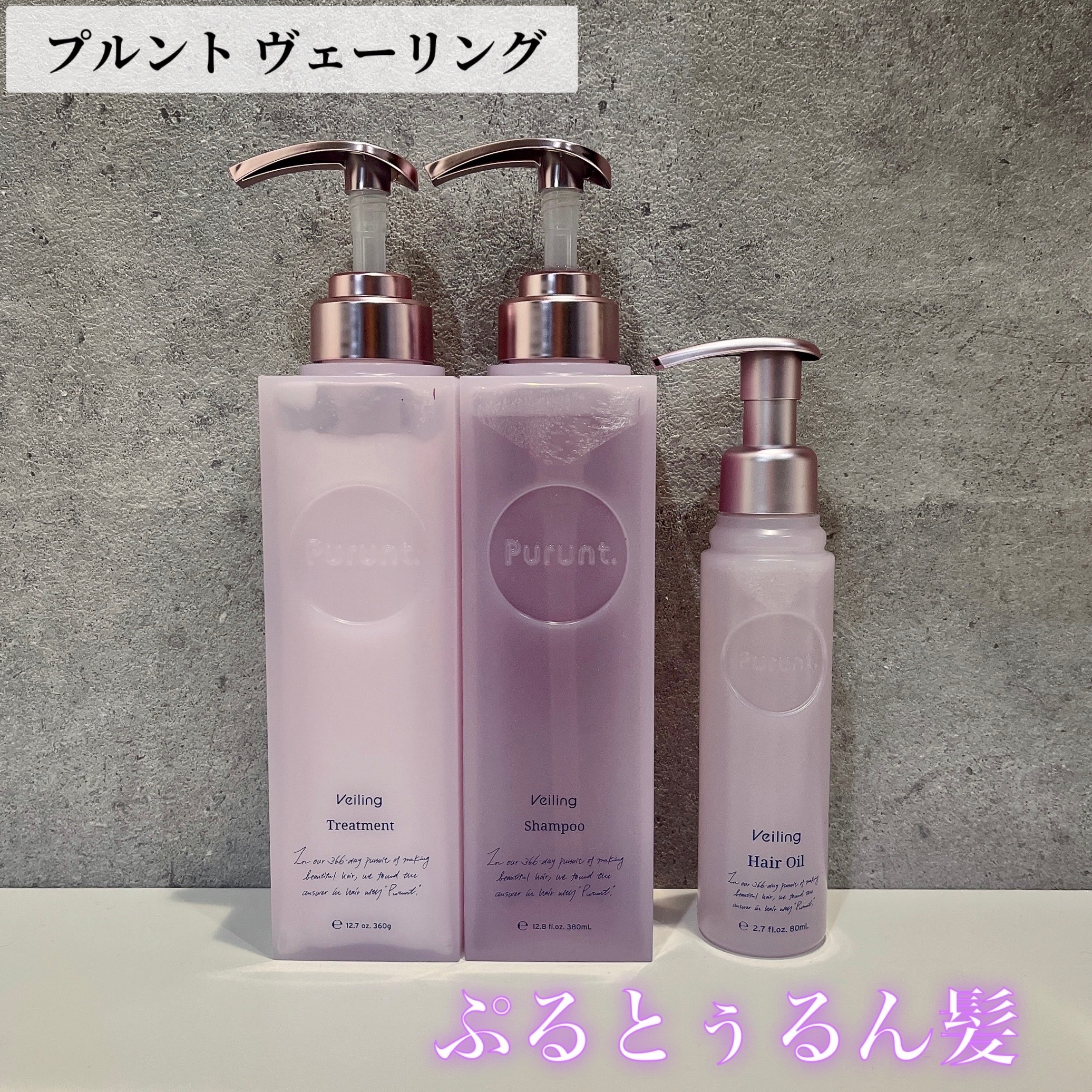 プルント　ヴェーリング美容液シャンプー／トリートメント/Purunt./シャンプー・コンディショナーを使ったクチコミ（1枚目）