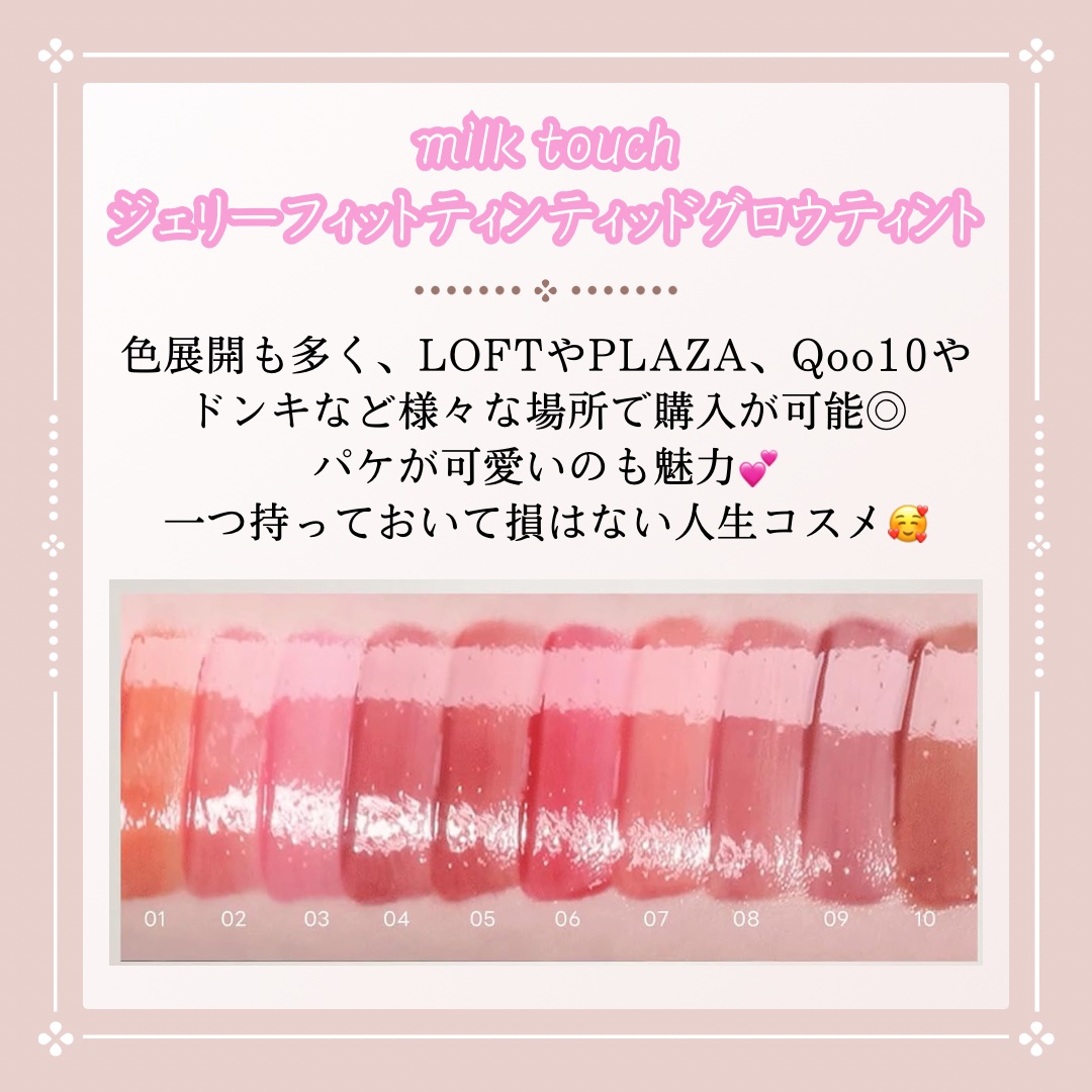 ジェリーフィットティンティッドグロウティント/Milk Touch/リップティントを使ったクチコミ（3枚目）