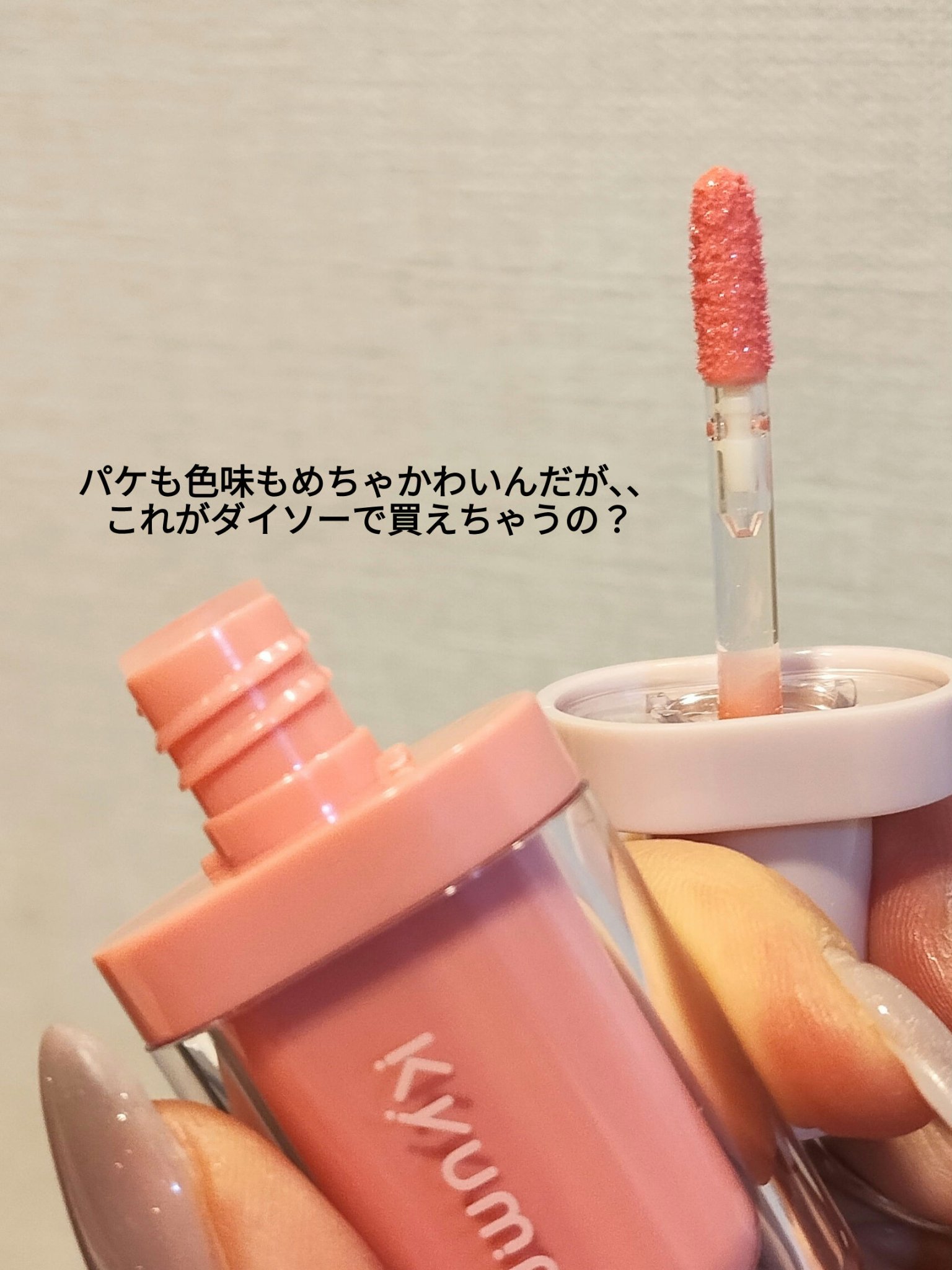 KM ジューシーティントリップカラー/Kyumme/リップティントを使ったクチコミ（2枚目）