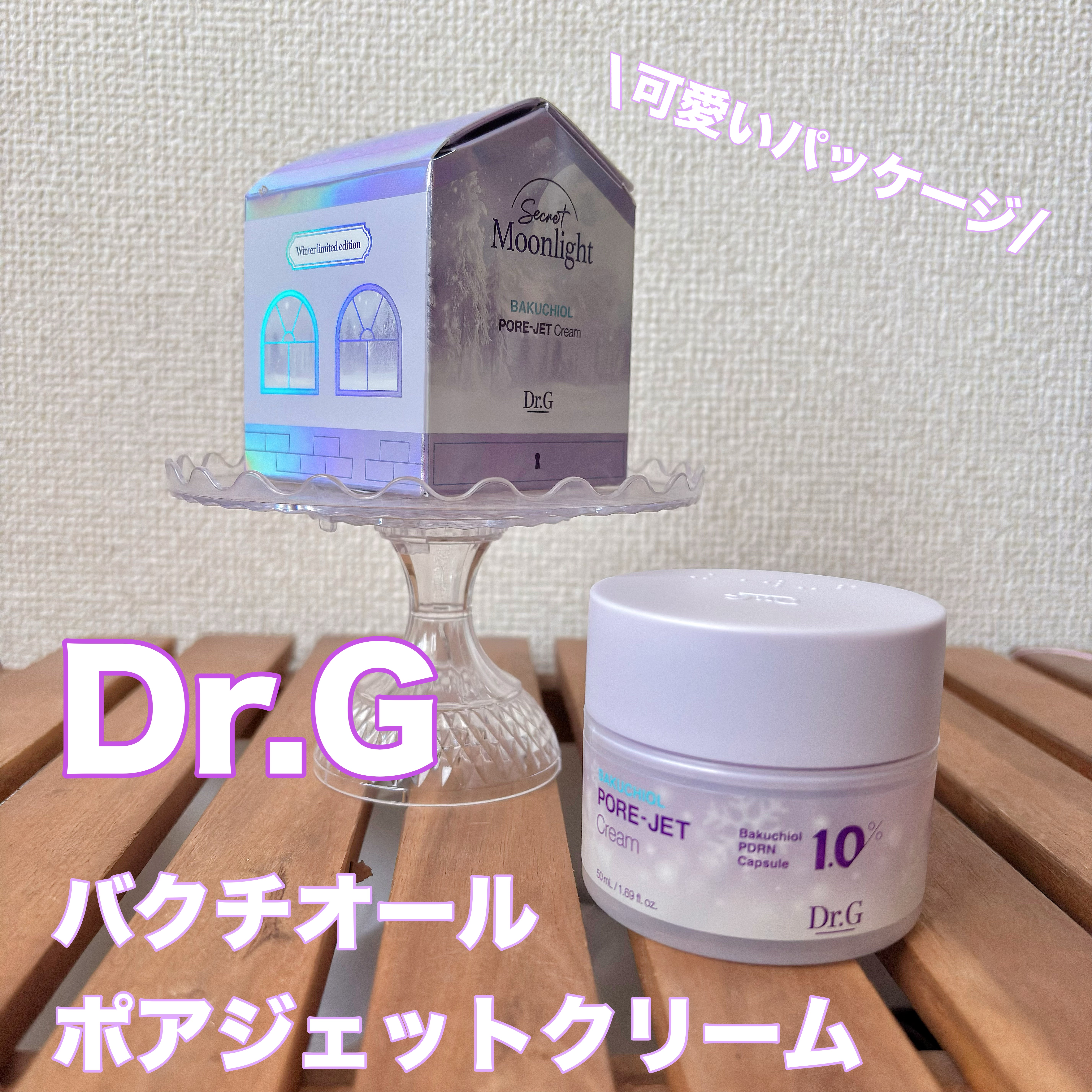 ドクタージー バクチオールポアジェットクリーム/Dr.G/フェイスクリームを使ったクチコミ（1枚目）