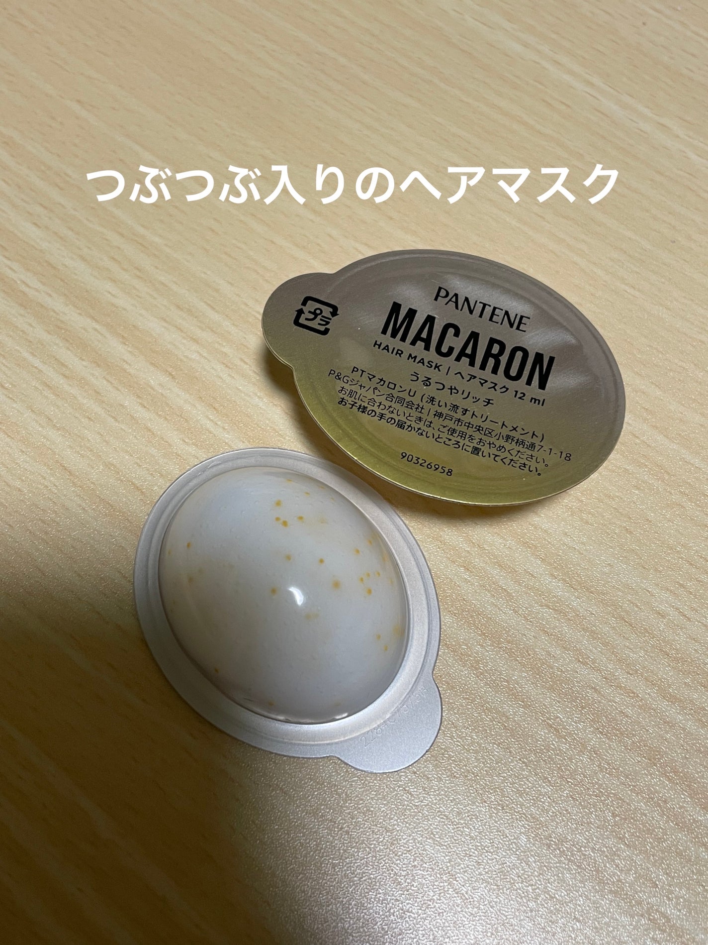 パンテーンマカロン ヘアマスク うるつやリッチ/パンテーン/ヘアマスク・ヘアパックを使ったクチコミ(2枚目)