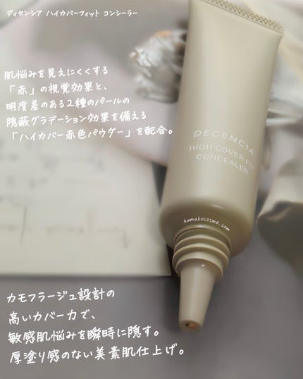 ディセンシア ハイカバーフィット コンシーラー/DECENCIA/リキッドコンシーラーを使ったクチコミ(2枚目)