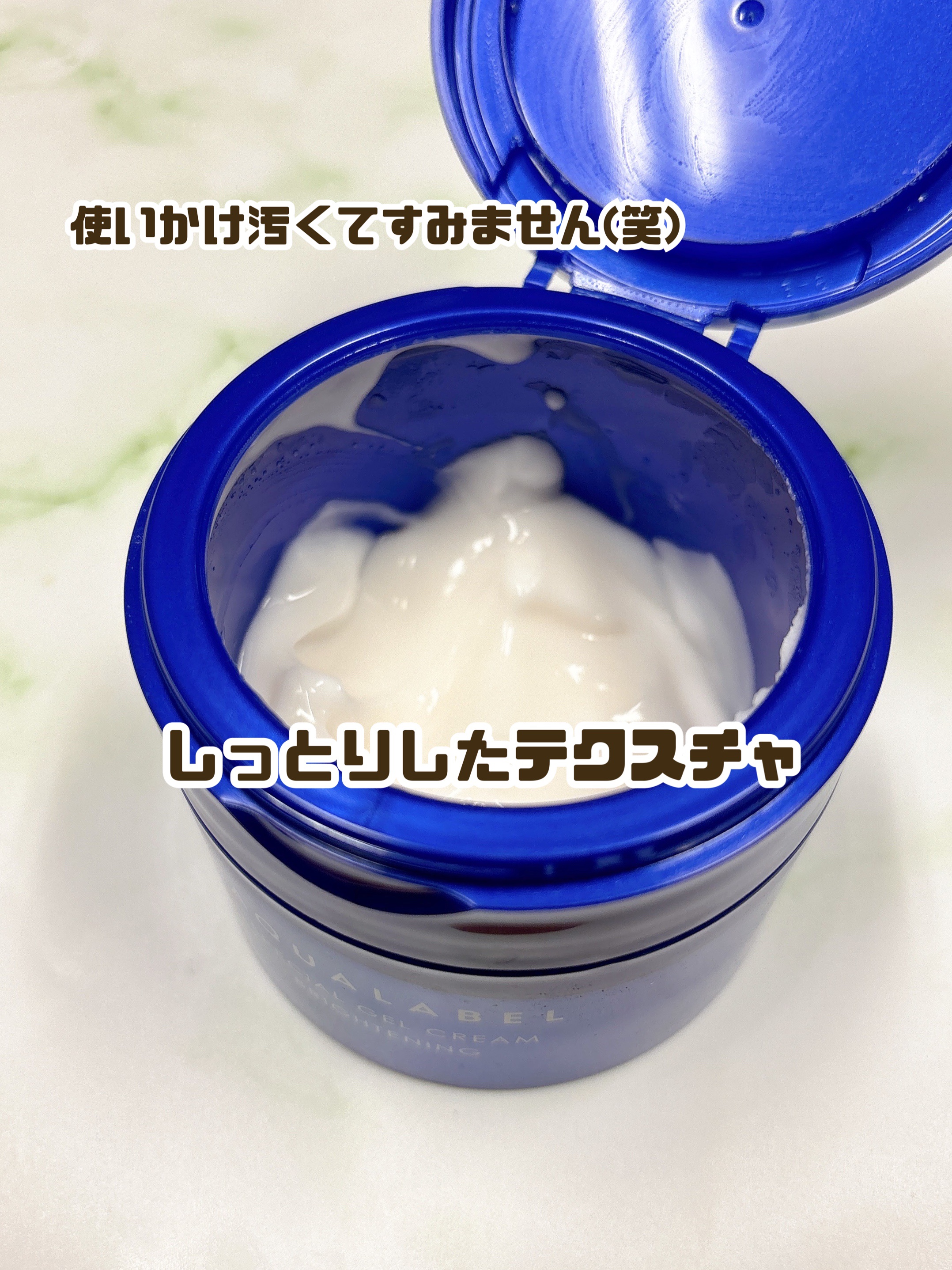 スペシャルジェルクリーム EX （ブライトニング） /アクアレーベル/オールインワン化粧品を使ったクチコミ（3枚目）