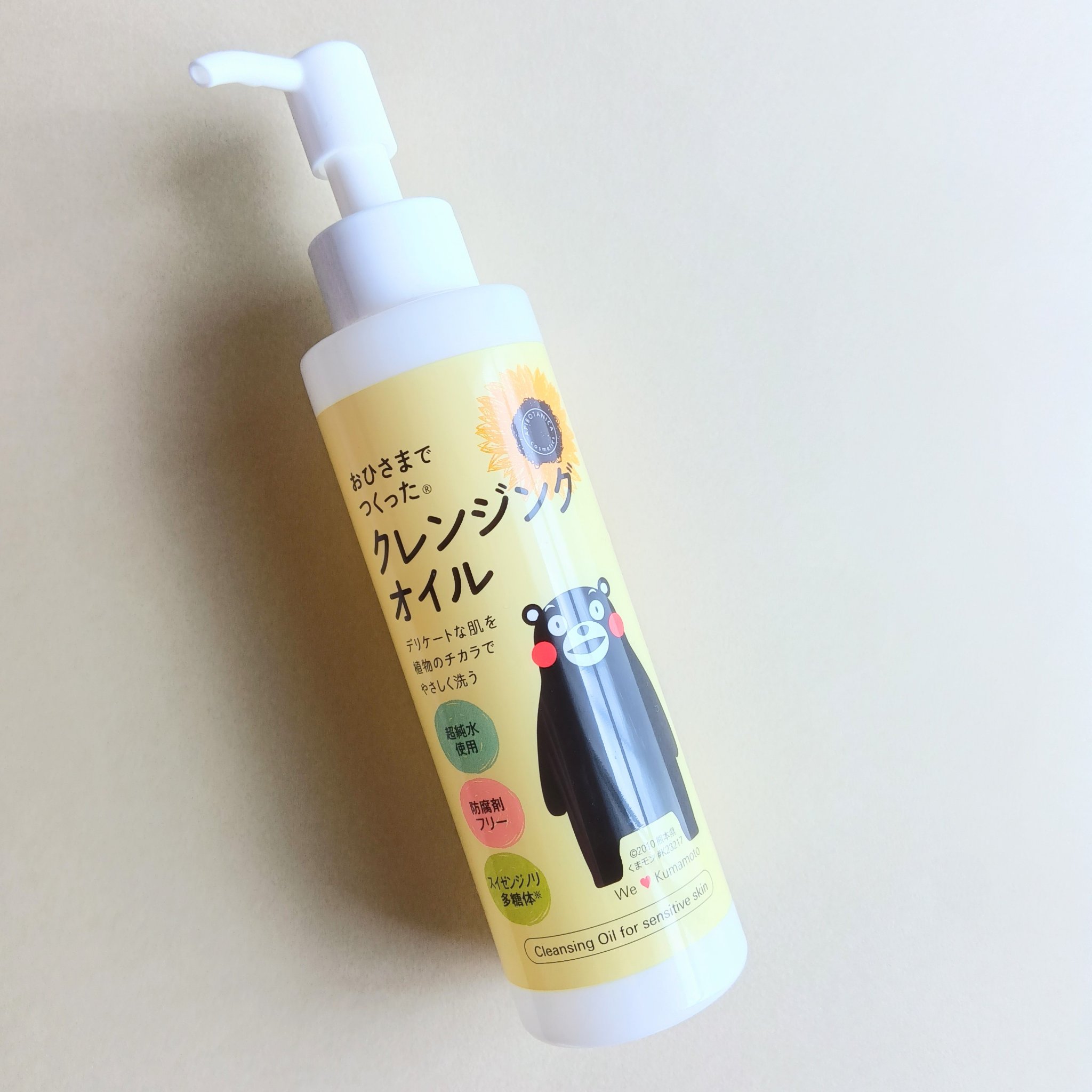 おひさまでつくったクレンジングオイル/エリデン/オイルクレンジングを使ったクチコミ（2枚目）