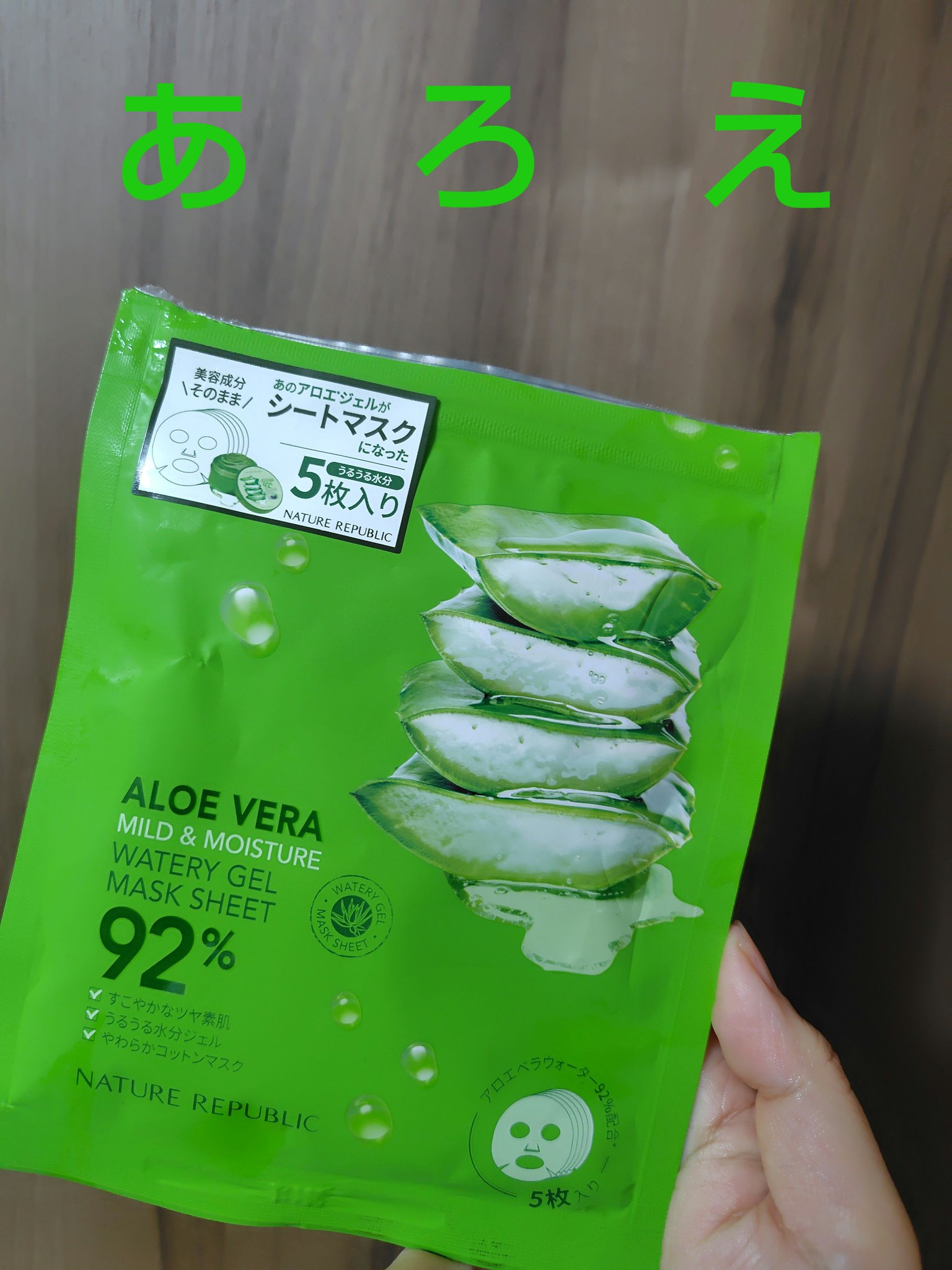 ネイチャーリパブリック マイルド＆モイスチャーアロエジェルシートマスクのクチコミ「ネイチャーリパブリックより
マイルド＆モイスチャーアロエジェルシートマスク

ネイチャーリパブ.....」（1枚目）