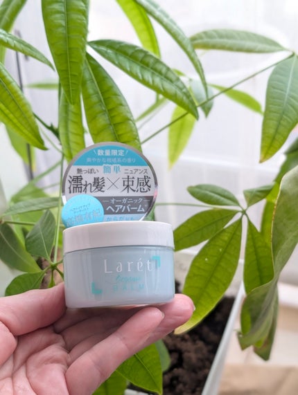 オーガニックバーム スカイハーブの香り /Laret/クレンジングバームを使ったクチコミ(1枚目)