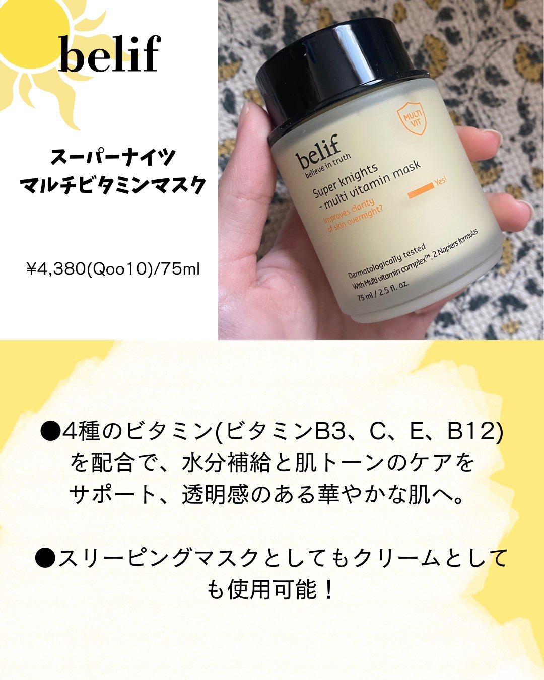 スーパーナイツ ビタミンマスク/belif/フェイスクリームを使ったクチコミ(2枚目)