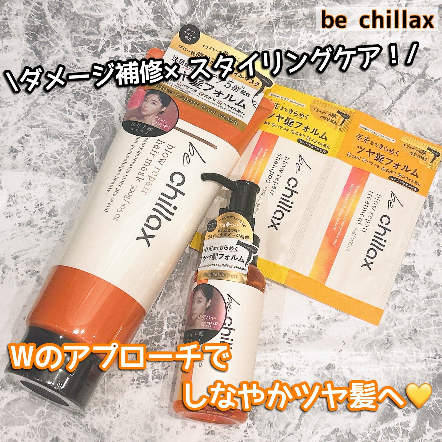 blow repair hair mask/be chillax/洗い流すヘアトリートメントを使ったクチコミ(1枚目)