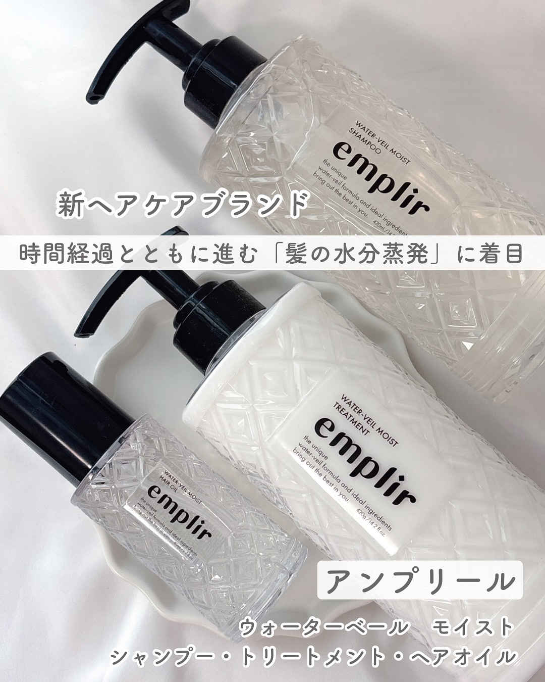 ウォーターベール　モイストシャンプー／トリートメント/emplir/市販シャンプーを使ったクチコミ（1枚目）