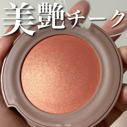 トゥルーディメンショングロウチーク/hince/パウダーチークを使ったクチコミ(1枚目)