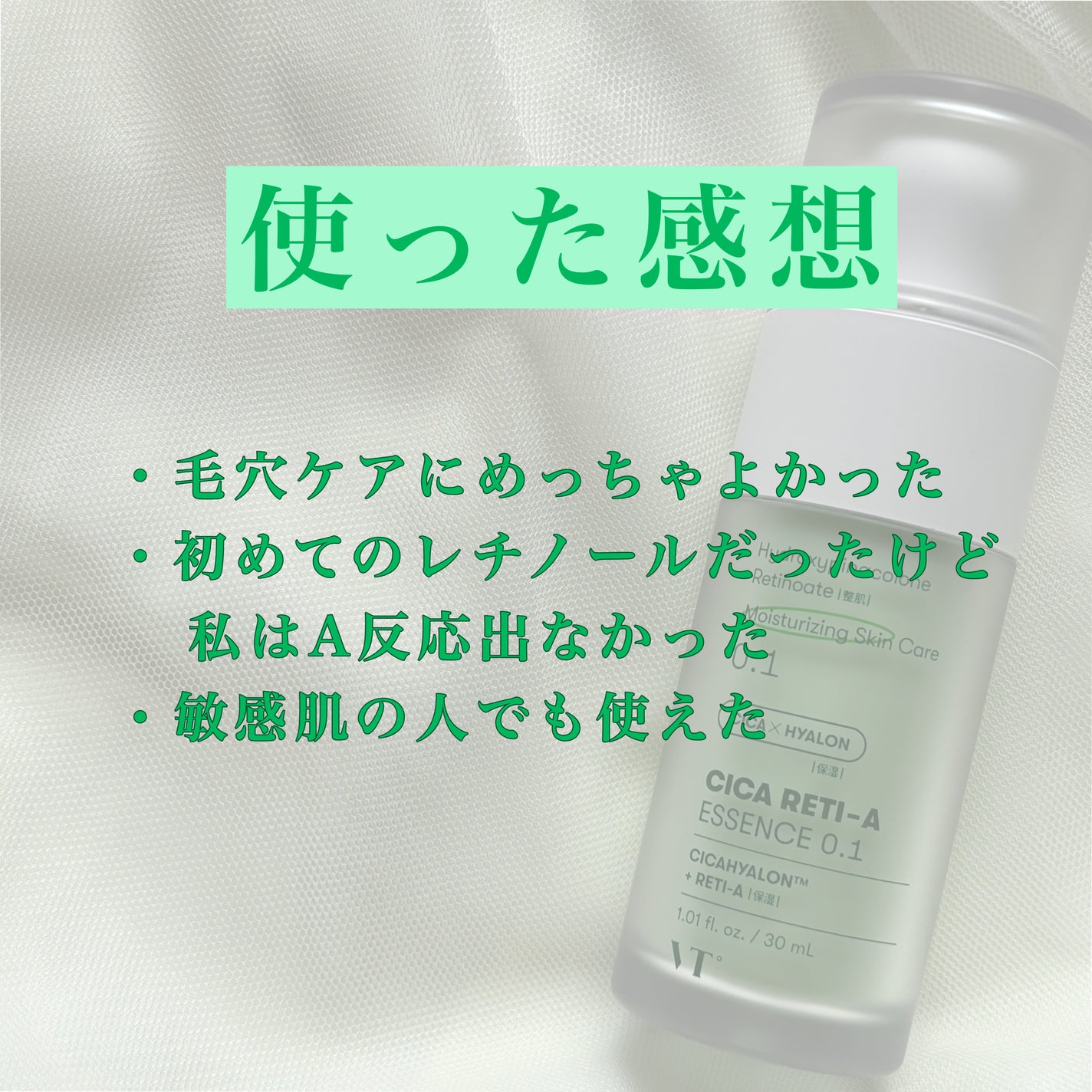 シカレチA エッセンス0.1/VT/美容液を使ったクチコミ(3枚目)