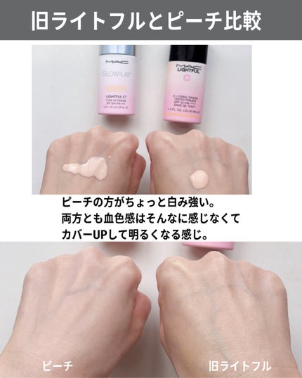 グロー プレイ ライトフル C3 トーン アップ プライマー SPF 50+/M・A・C/化粧下地を使ったクチコミ(8枚目)