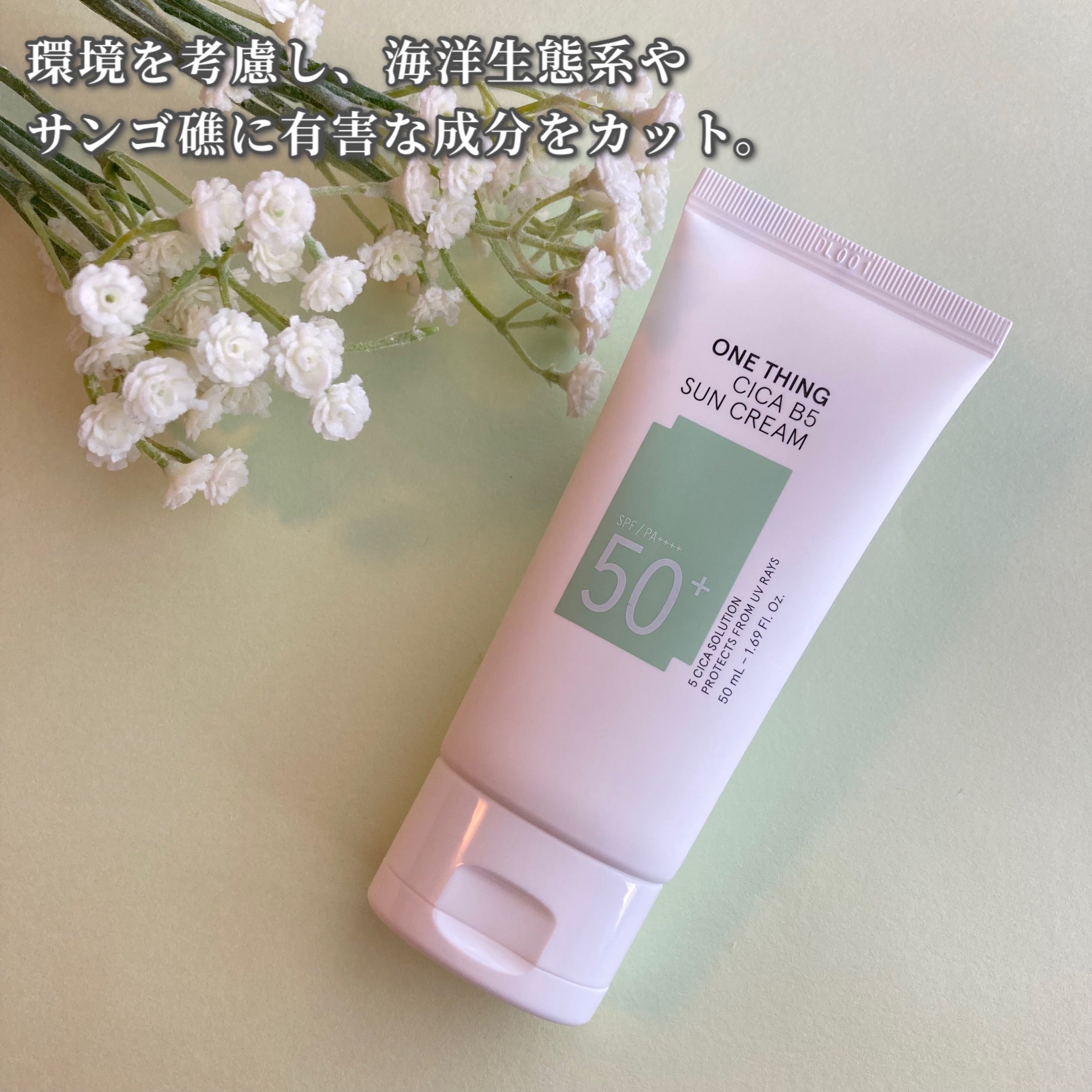 シカB5日焼け止め/ONE THING/日焼け止めクリームを使ったクチコミ（3枚目）