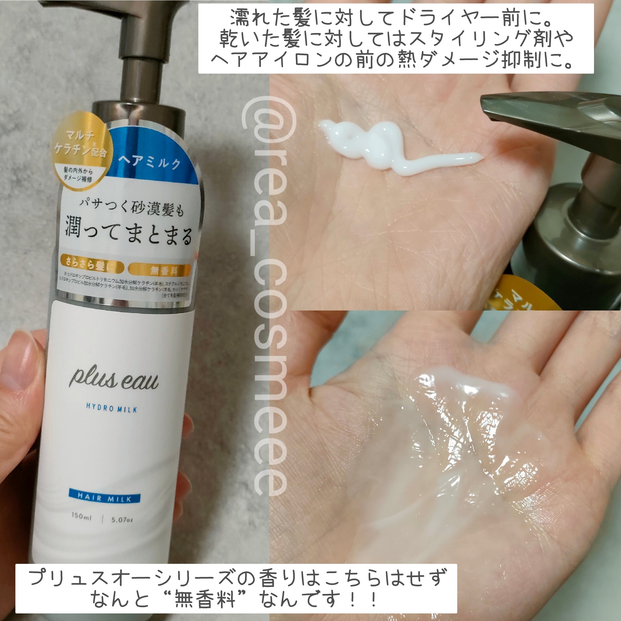 プリュスオー ハイドロミルク/plus eau/ヘアミルクを使ったクチコミ（2枚目）