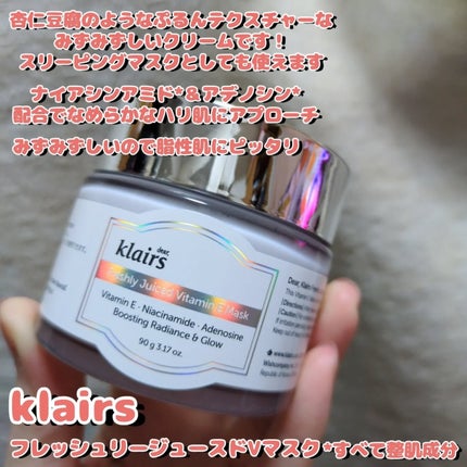 フレッシュリージュースドビタミンEマスク(90g)/Klairs/フェイスクリームを使ったクチコミ(2枚目)