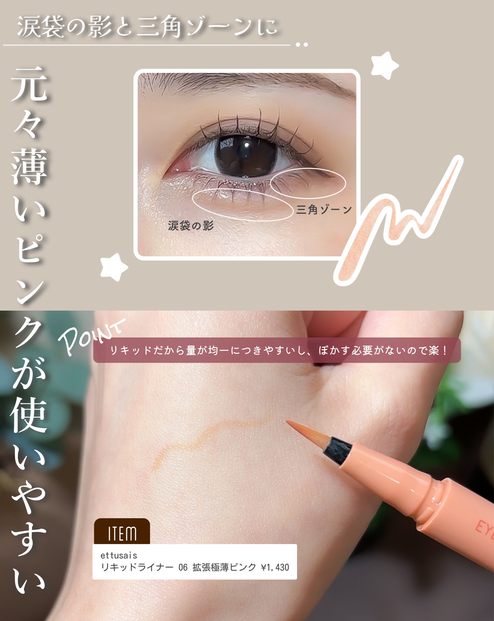 エテュセ アイエディション(リキッドカラー)/ettusais/リキッドアイシャドウを使ったクチコミ（3枚目）