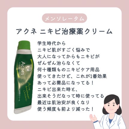 ニキビ治療薬(医薬品)/メンソレータム アクネス/その他を使ったクチコミ(2枚目)