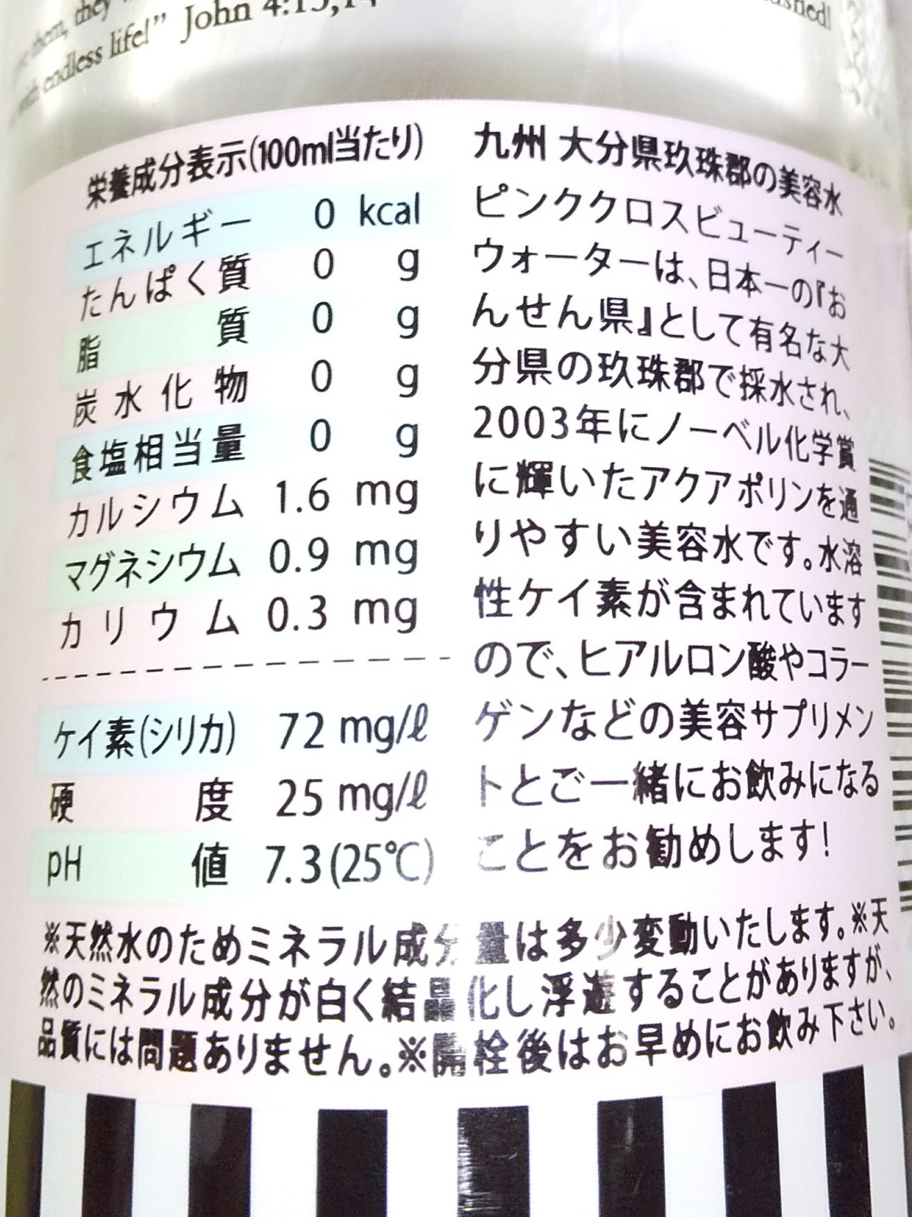 ビューティウォーター/Pink Cross(ピンククロス)/その他を使ったクチコミ（2枚目）