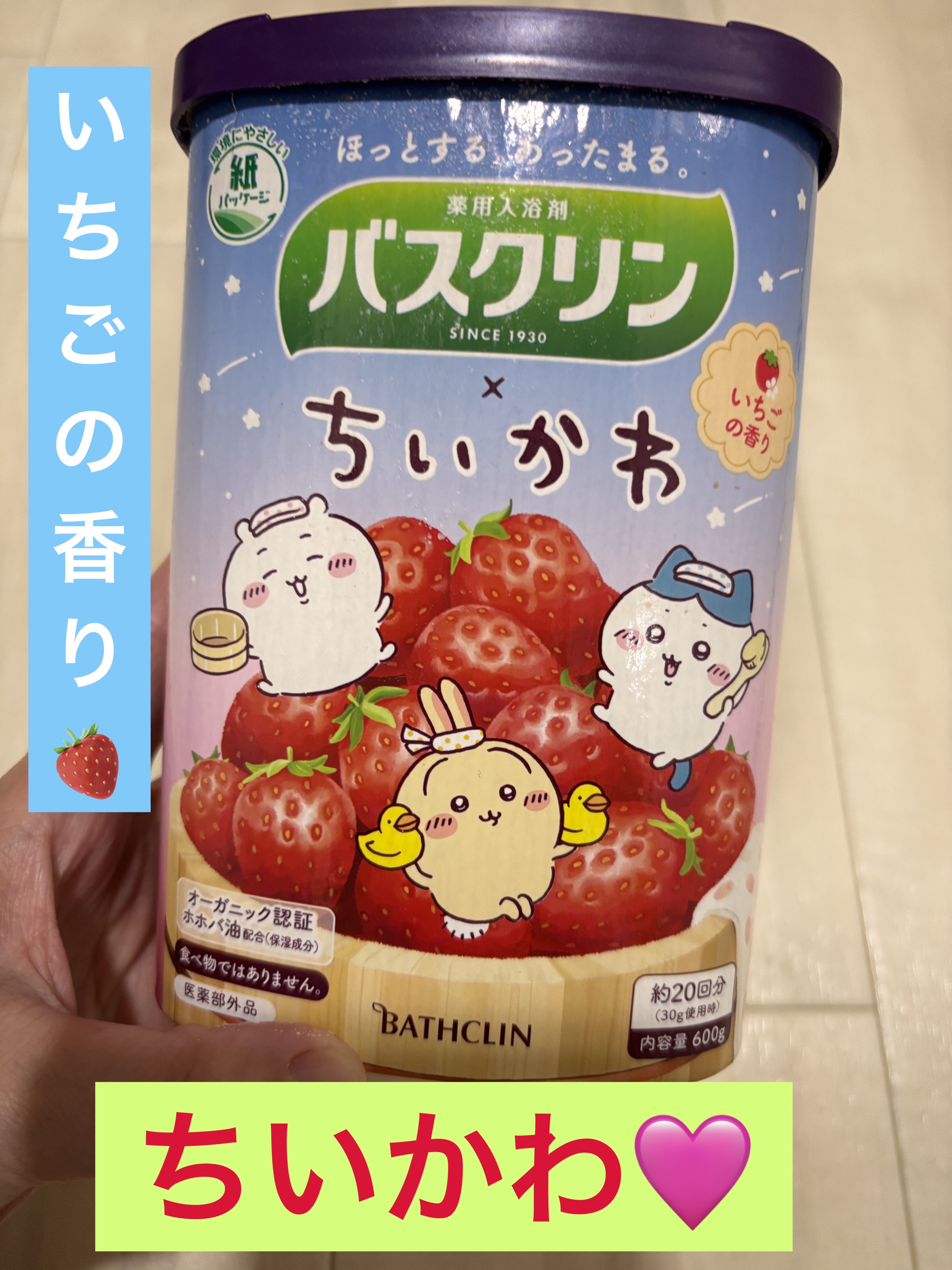 バスクリン いちごの香り ちいかわデザイン/バスクリン/無機塩系入浴剤を使ったクチコミ（1枚目）