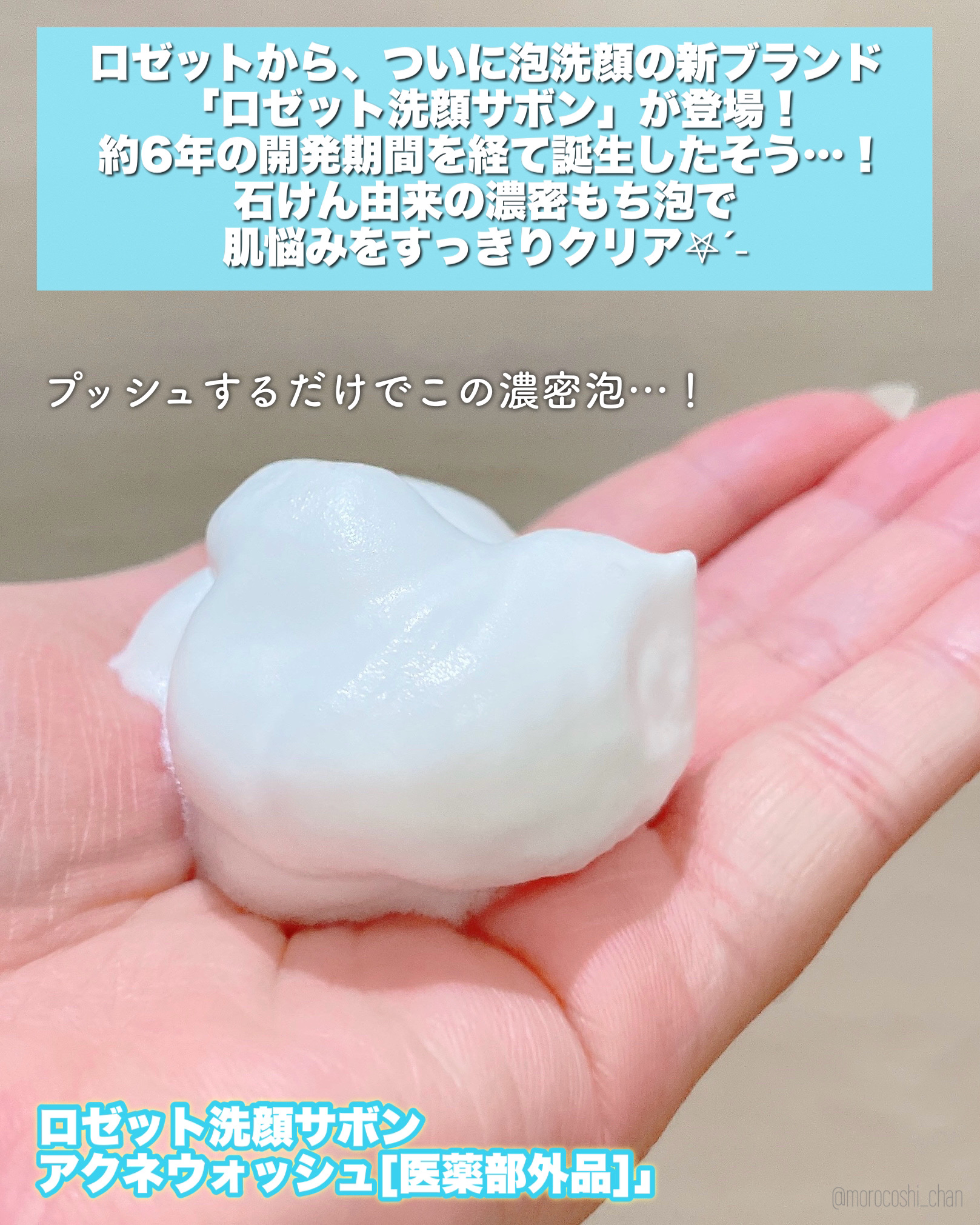 ロゼット洗顔サボン アクネウォッシュ【医薬部外品】[泡洗顔料]/ロゼット/泡洗顔を使ったクチコミ（2枚目）