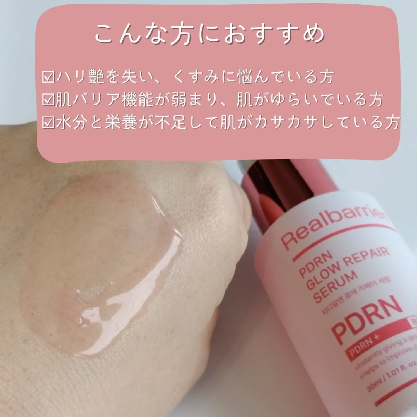 PDRNグロウリペアセラム/Real Barrier/美容液を使ったクチコミ(3枚目)