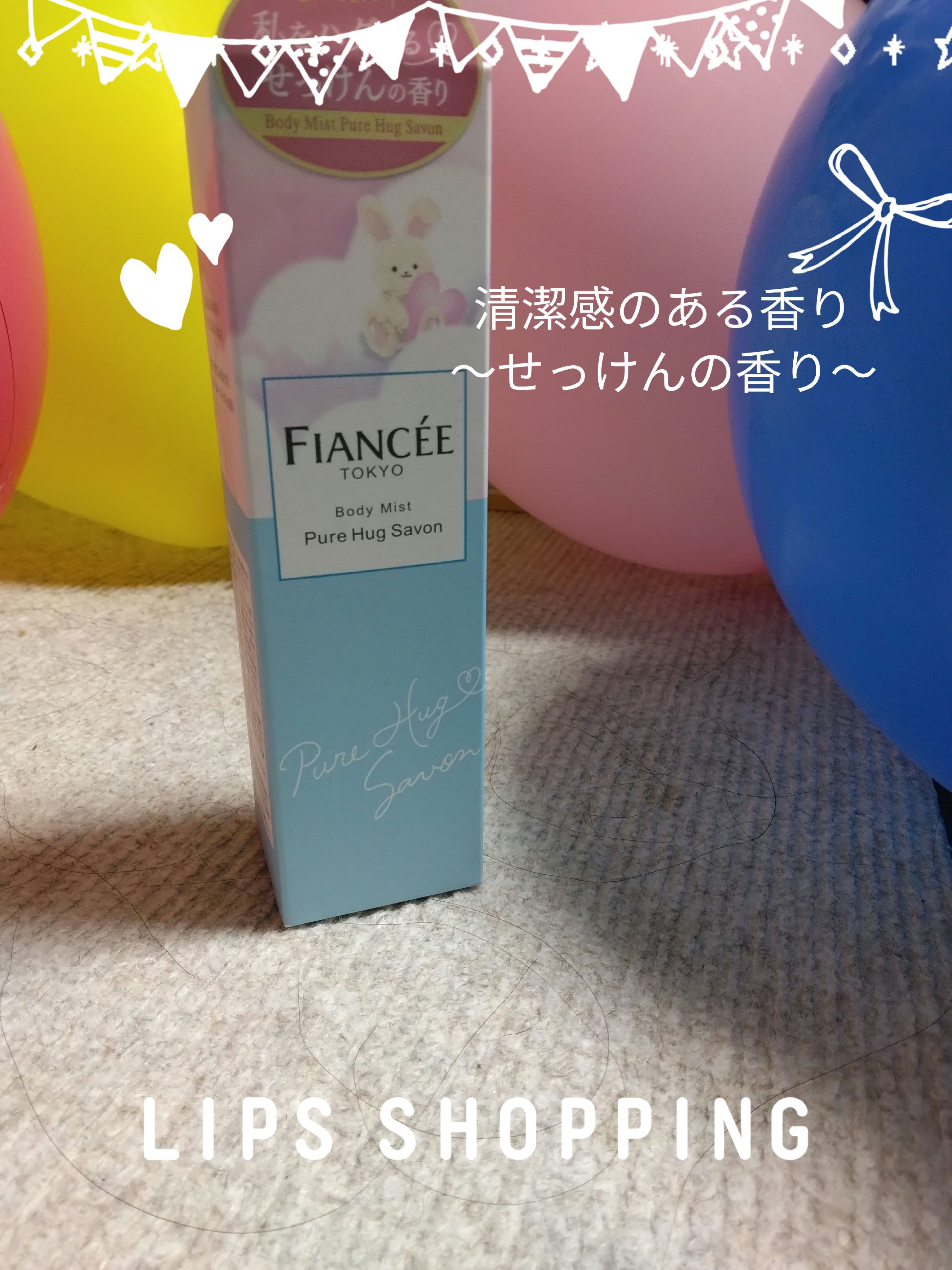 ボディミスト ピュアハグサボン/フィアンセ/香水を使ったクチコミ（1枚目）